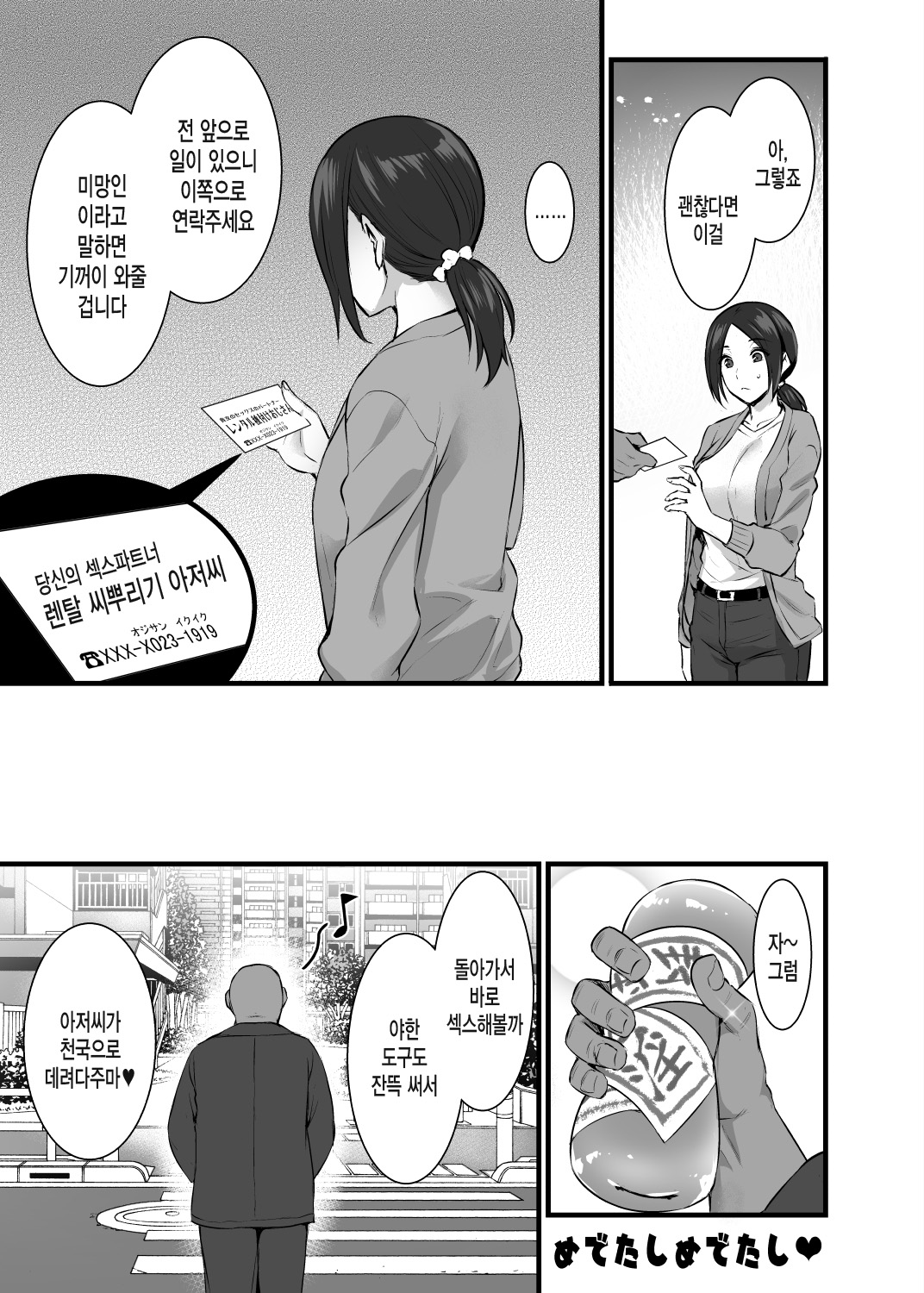 [Himeya (Abe Inori)] Rental Tanetsuke Oji-san Ghost ~Tera Umare no Tanetsuke Oji-san, Yuurei to Nonstop Hame Jorei~ [Digital](korean) image number 36