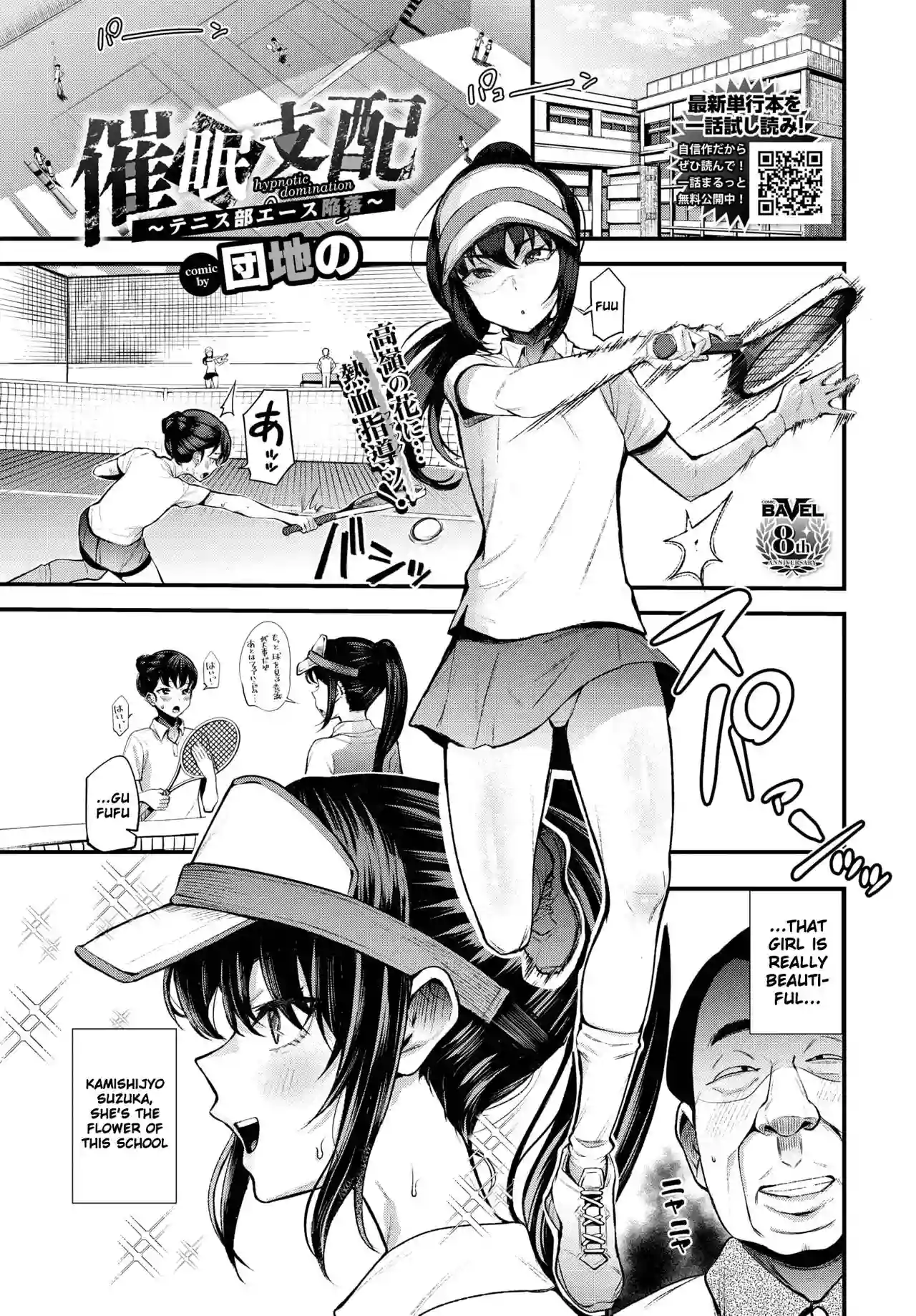 [Danchino] Hypnotic Domination ~ The Fall of Tennis Club Ace ~ (COMIC BAVEL 2023-02) [English] [Gagak_Ireng] [Digital]