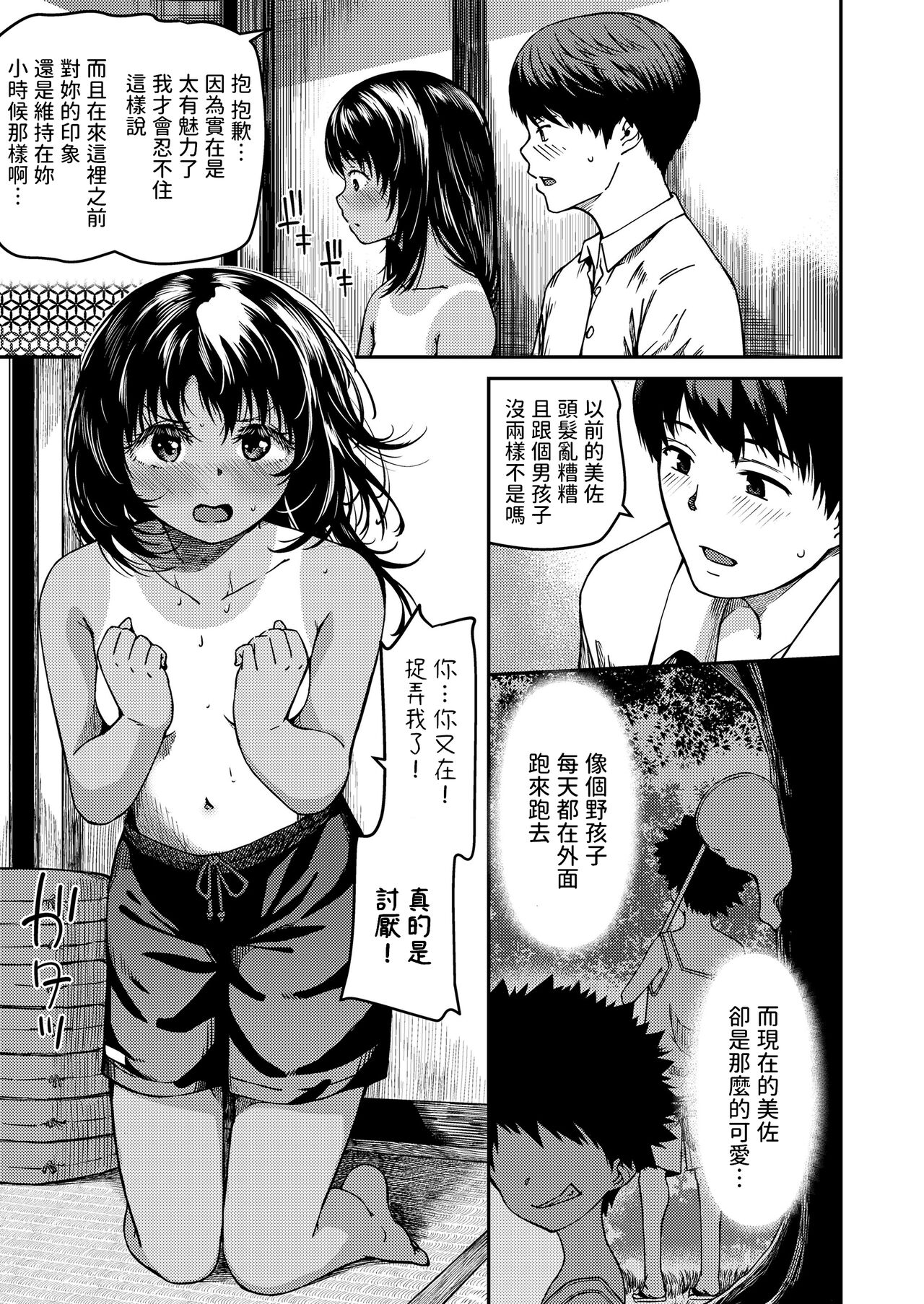 [YU]  田舎で久々に会うイトコ  (COMIC LO 2023年8月号) 中文翻譯 Bildnummer 5