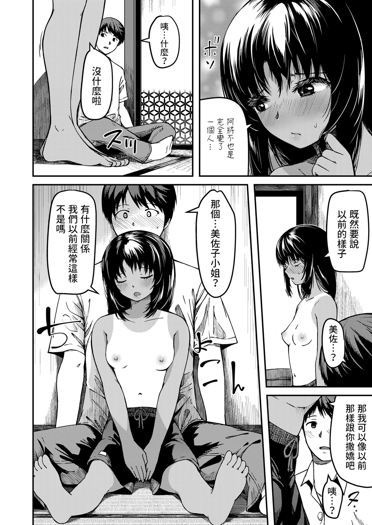 [YU]  田舎で久々に会うイトコ  (COMIC LO 2023年8月号) 中文翻譯 Bildnummer 6