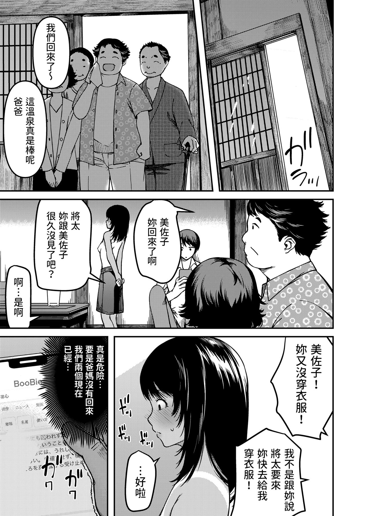 [YU]  田舎で久々に会うイトコ  (COMIC LO 2023年8月号) 中文翻譯 Bildnummer 13