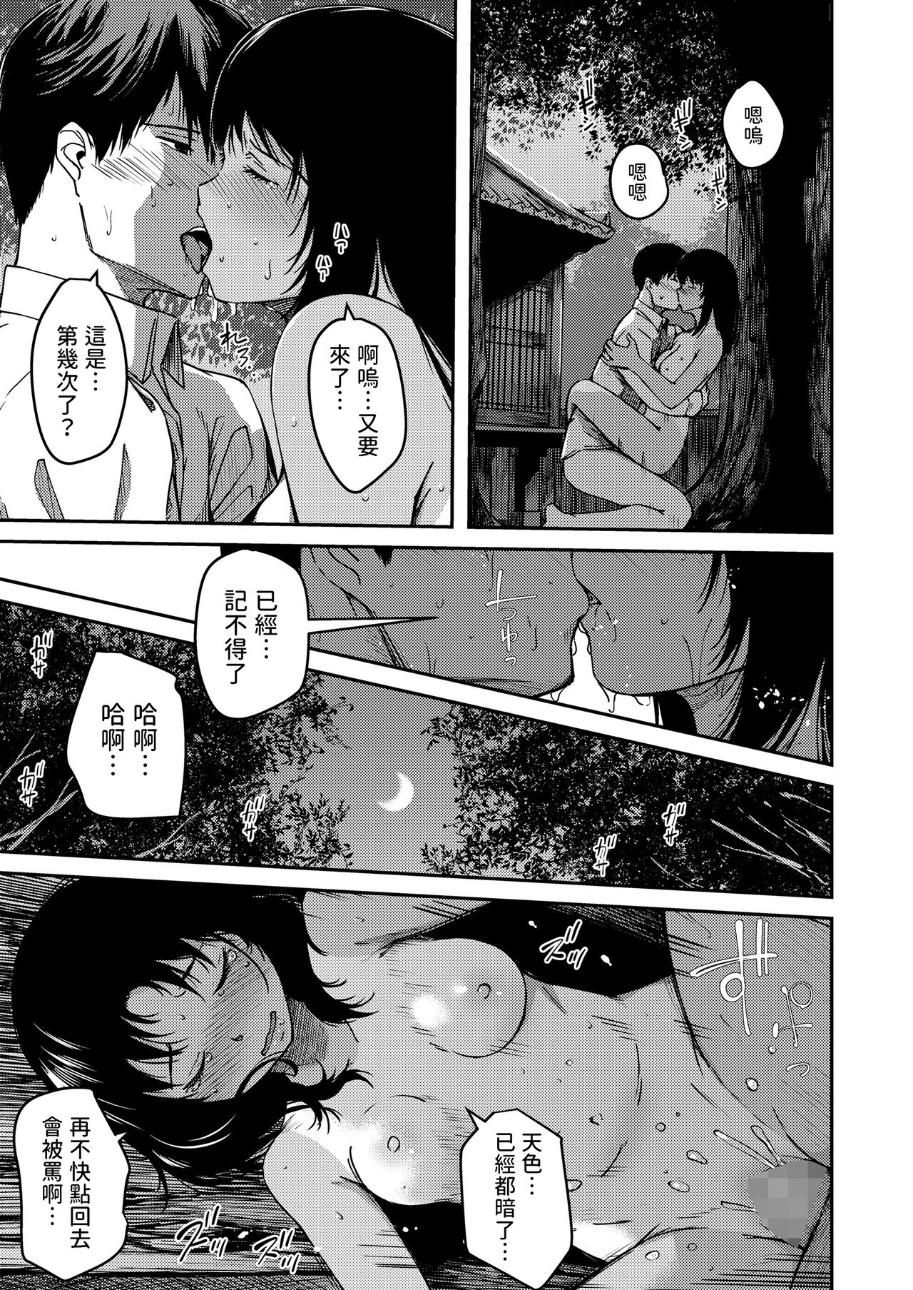 [YU]  田舎で久々に会うイトコ  (COMIC LO 2023年8月号) 中文翻譯 Bildnummer 21