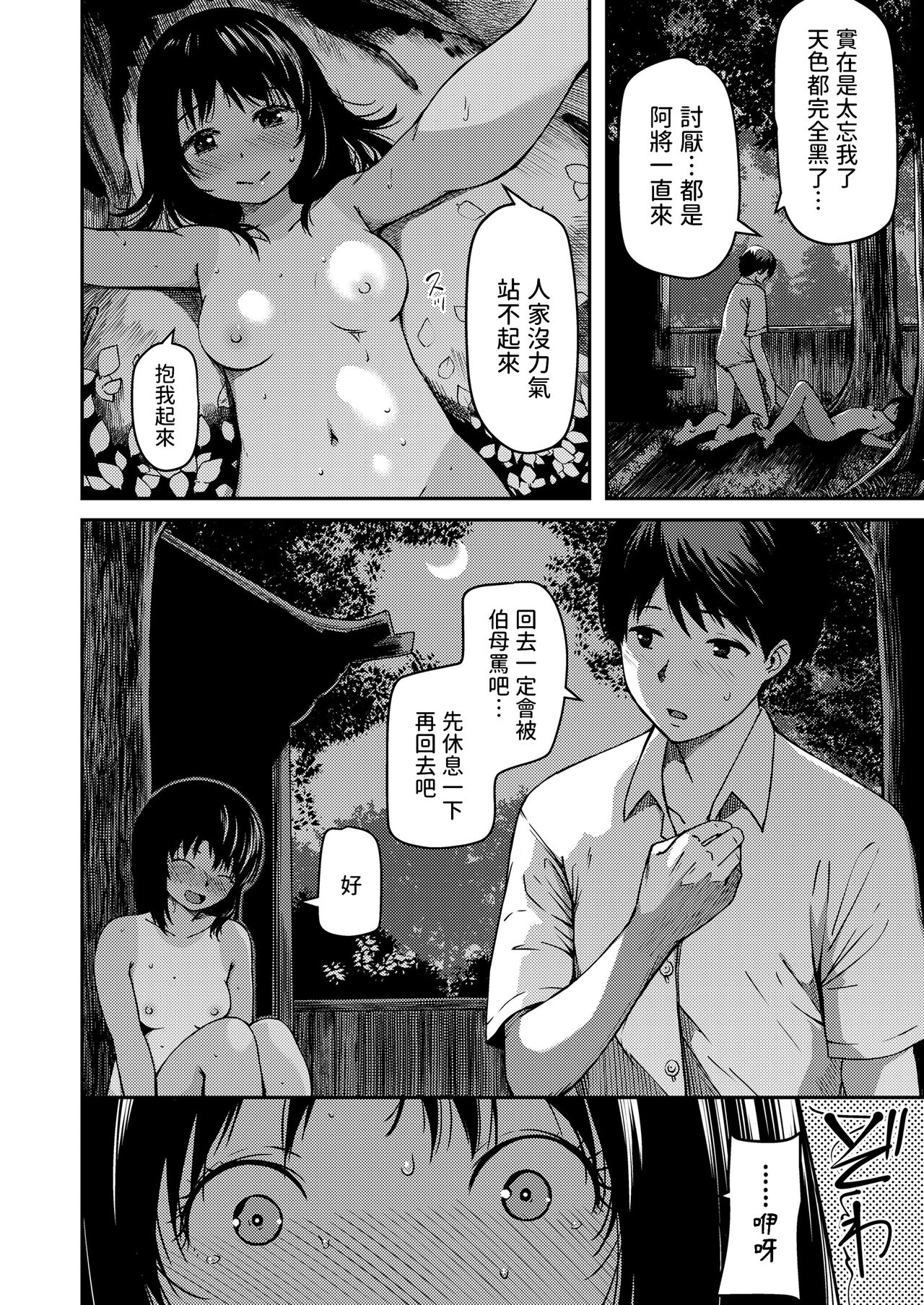 [YU]  田舎で久々に会うイトコ  (COMIC LO 2023年8月号) 中文翻譯 Bildnummer 24