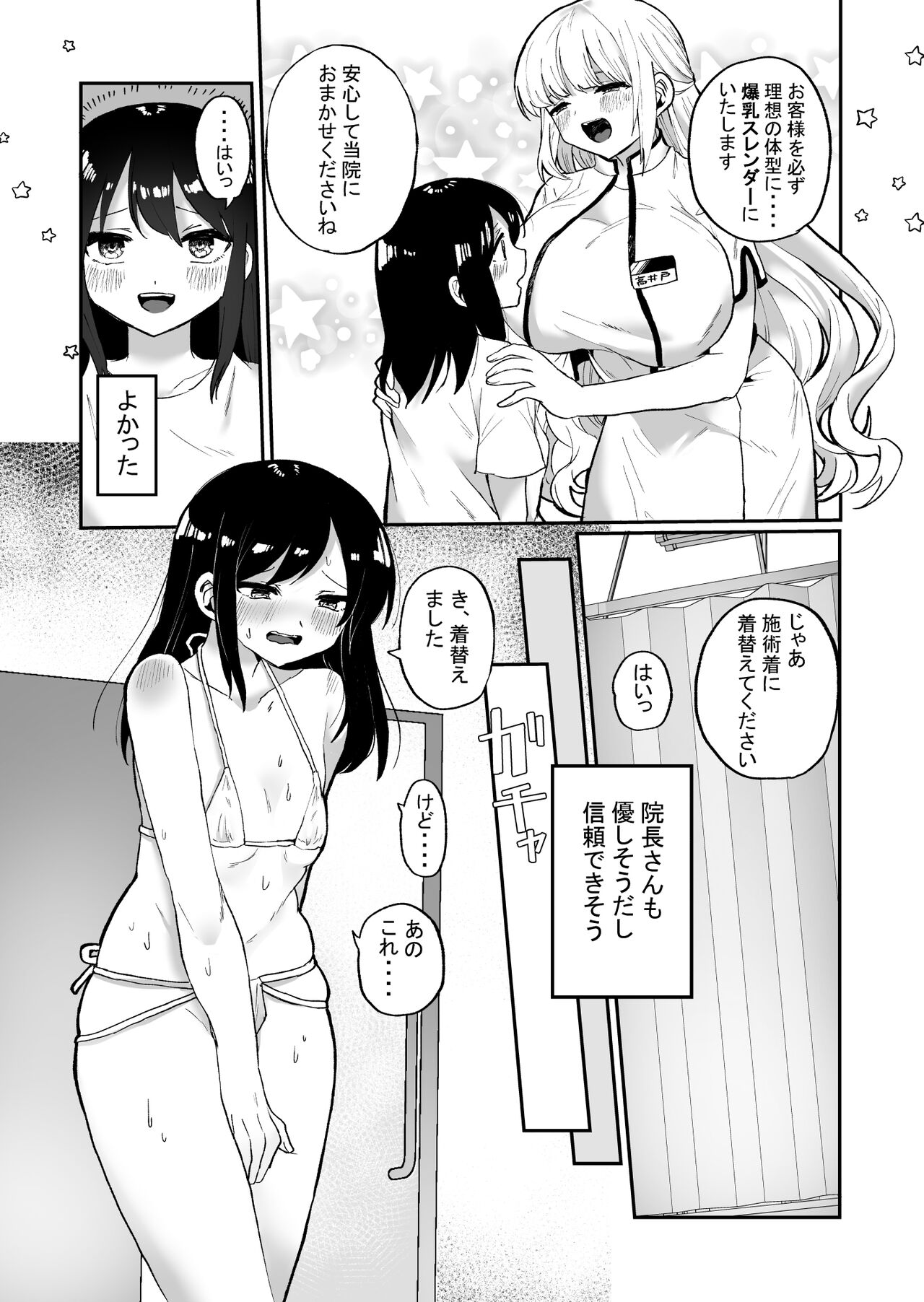 [Echiechi Kenzen Yuden (Girigiri Kenkou)] Chounai Detox Anal Jelly Esthe numero di immagine  5