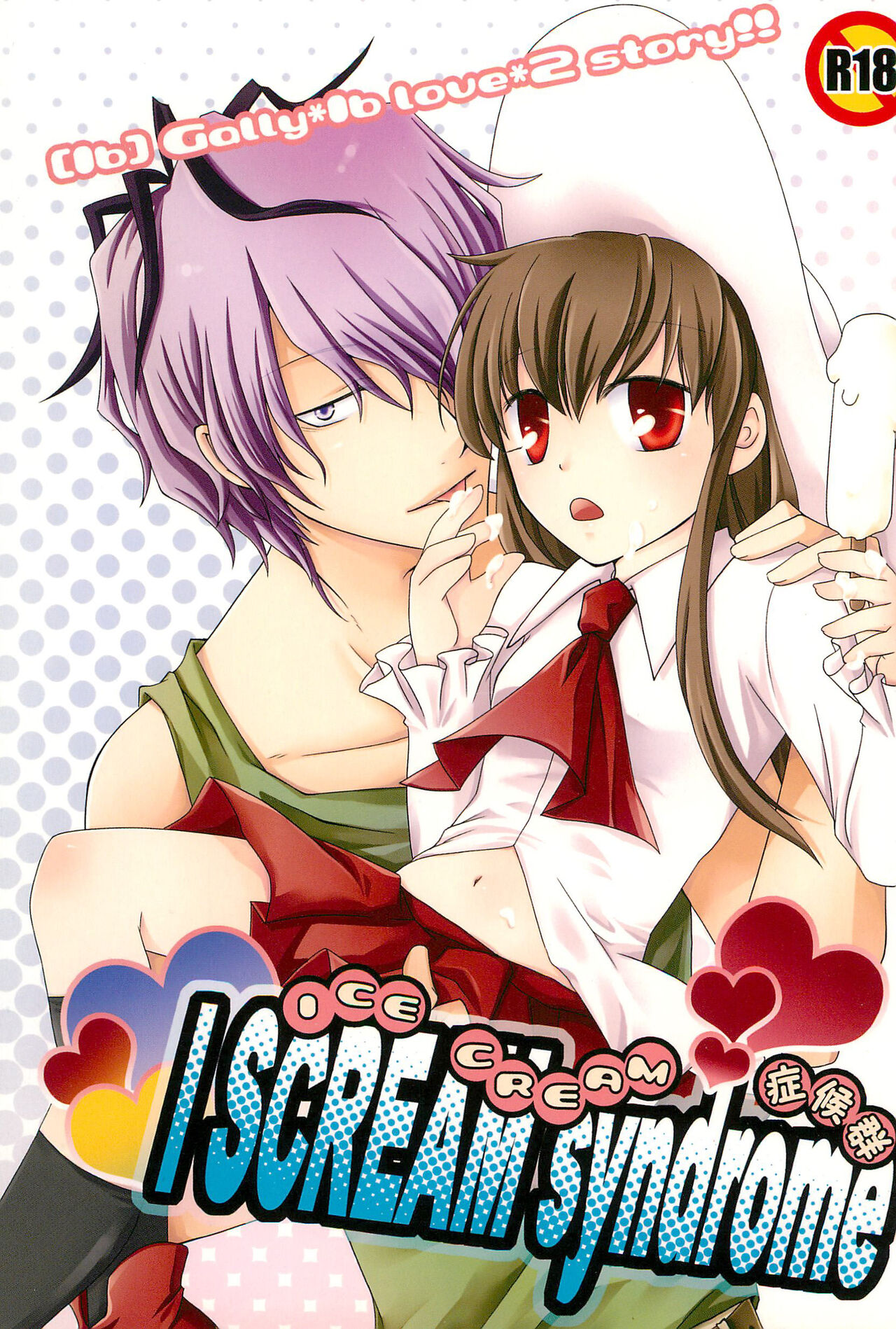 [F2B (Hin Eikyou)] I SCREAM syndrome (Ib) image number 1