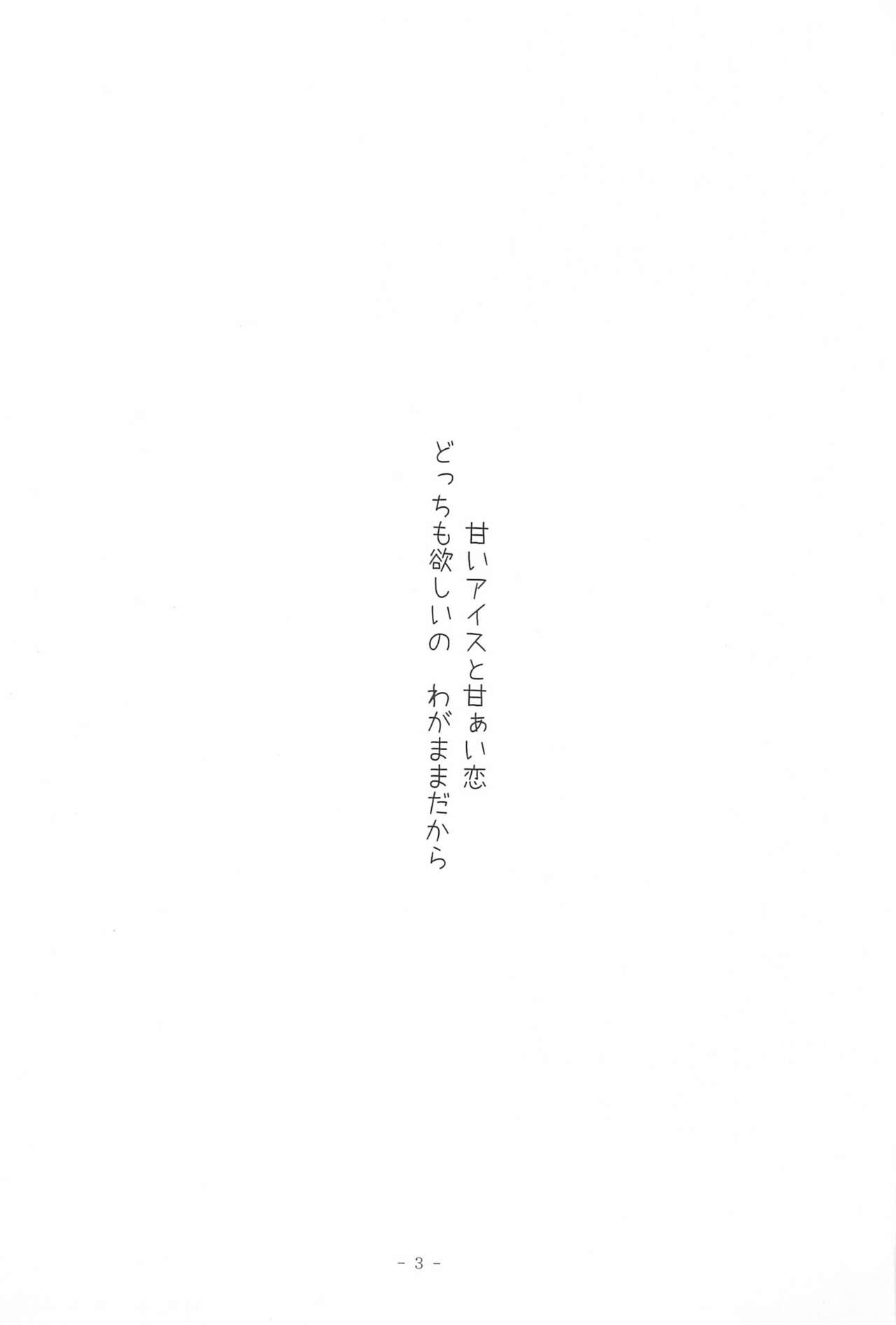 [F2B (Hin Eikyou)] I SCREAM syndrome (Ib) image number 3