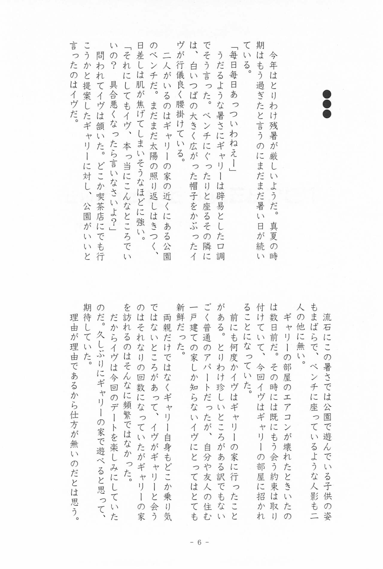 [F2B (Hin Eikyou)] I SCREAM syndrome (Ib) image number 6