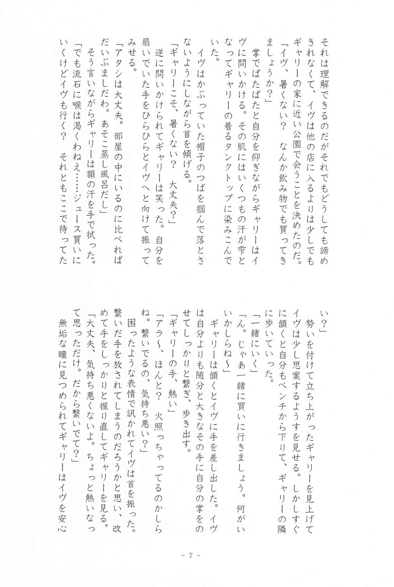 [F2B (Hin Eikyou)] I SCREAM syndrome (Ib) image number 7