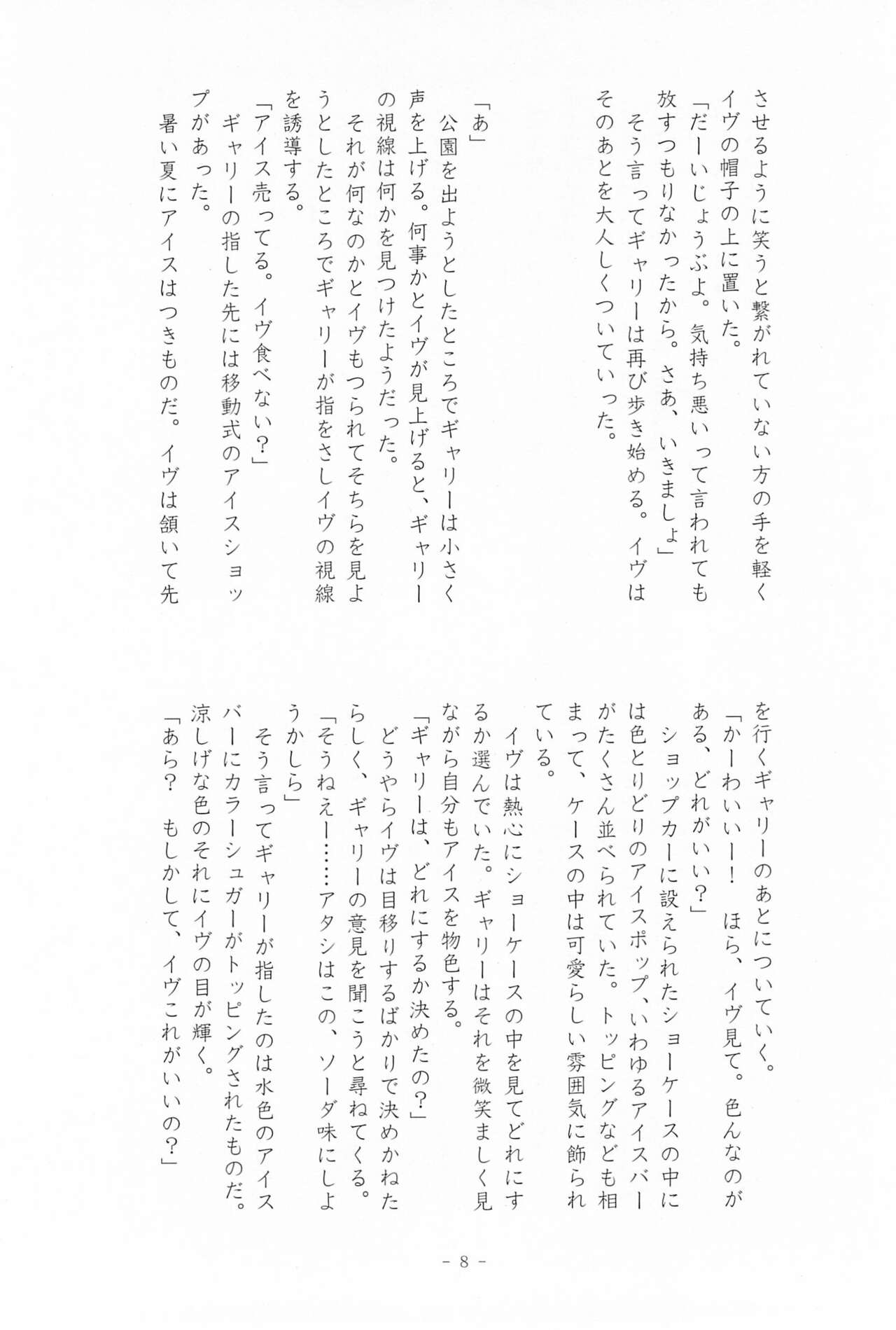 [F2B (Hin Eikyou)] I SCREAM syndrome (Ib) image number 8