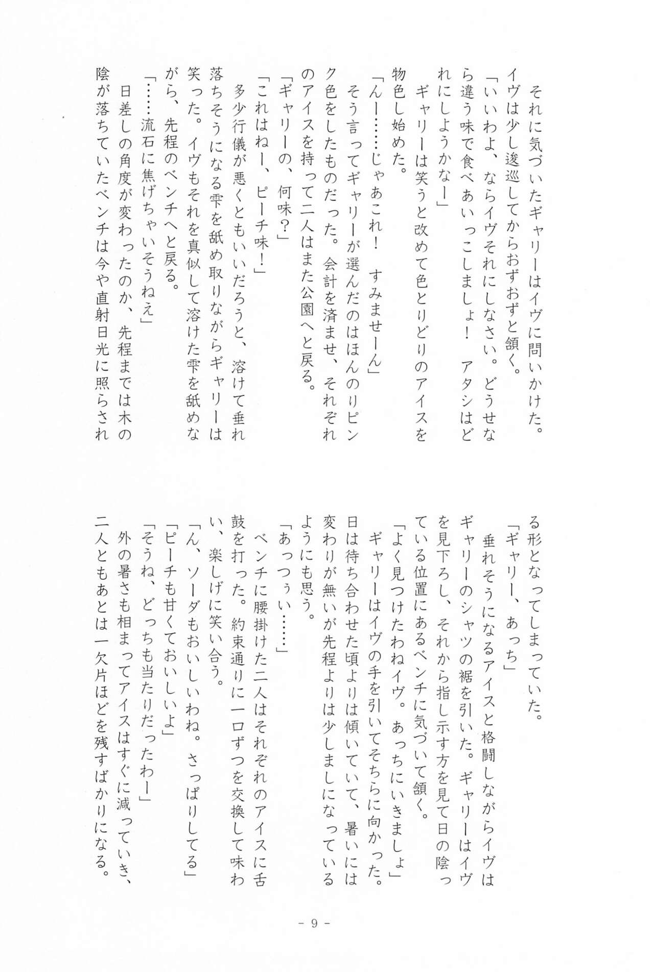 [F2B (Hin Eikyou)] I SCREAM syndrome (Ib) image number 9