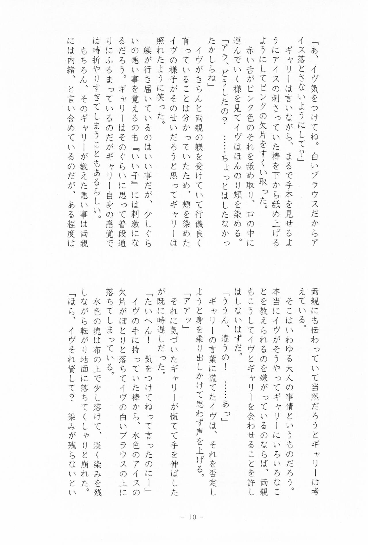 [F2B (Hin Eikyou)] I SCREAM syndrome (Ib) image number 10