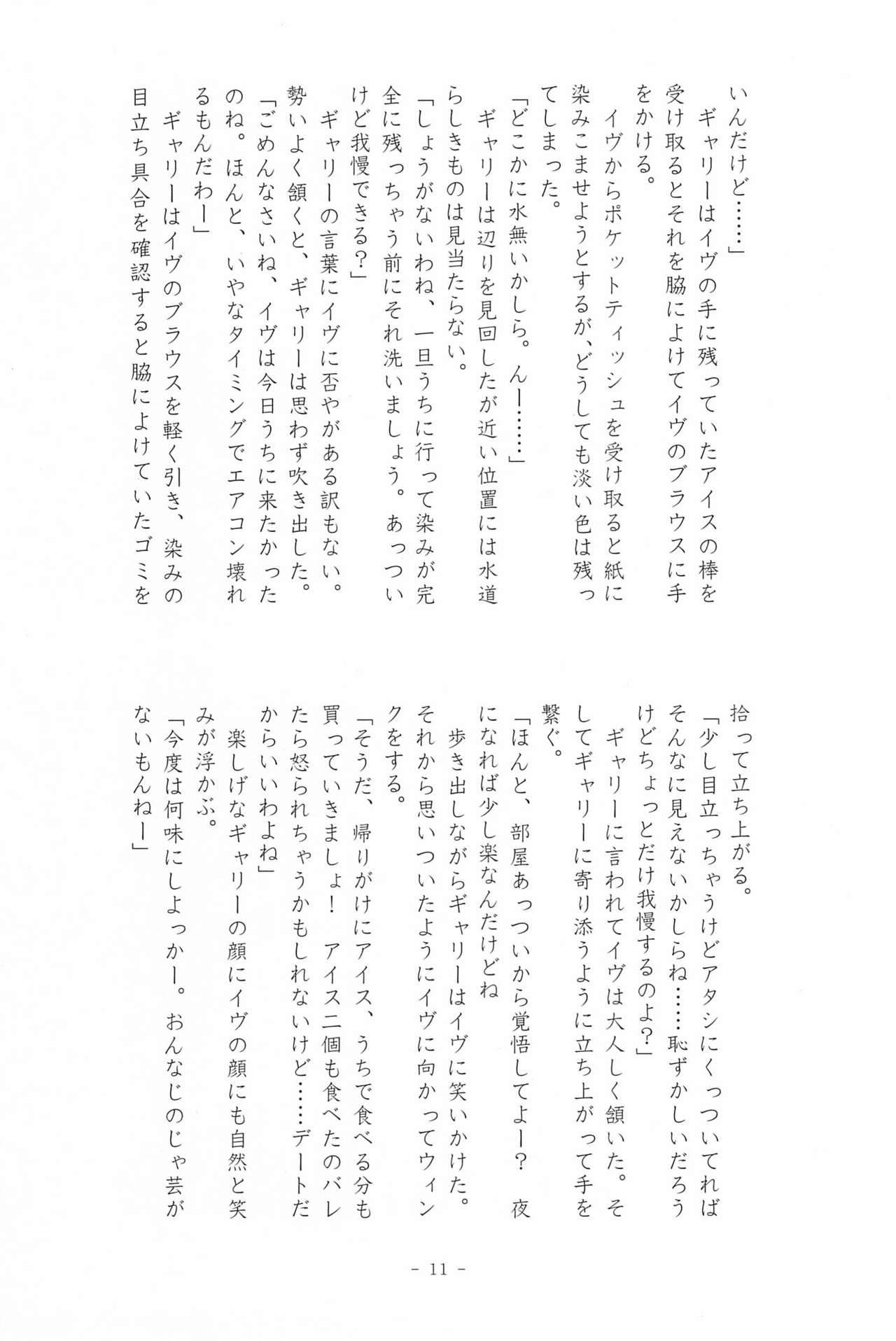 [F2B (Hin Eikyou)] I SCREAM syndrome (Ib) image number 11