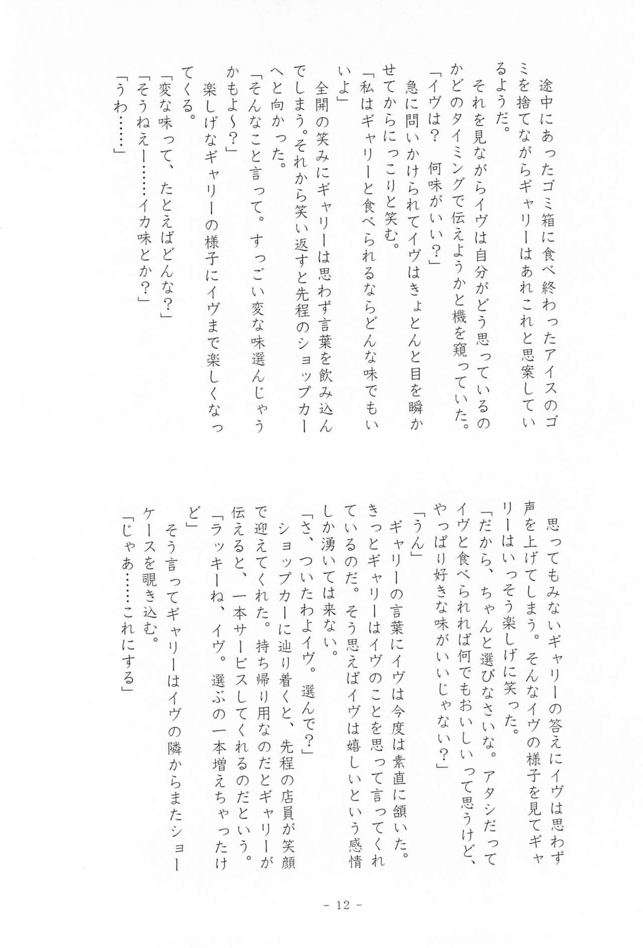 [F2B (Hin Eikyou)] I SCREAM syndrome (Ib) image number 12