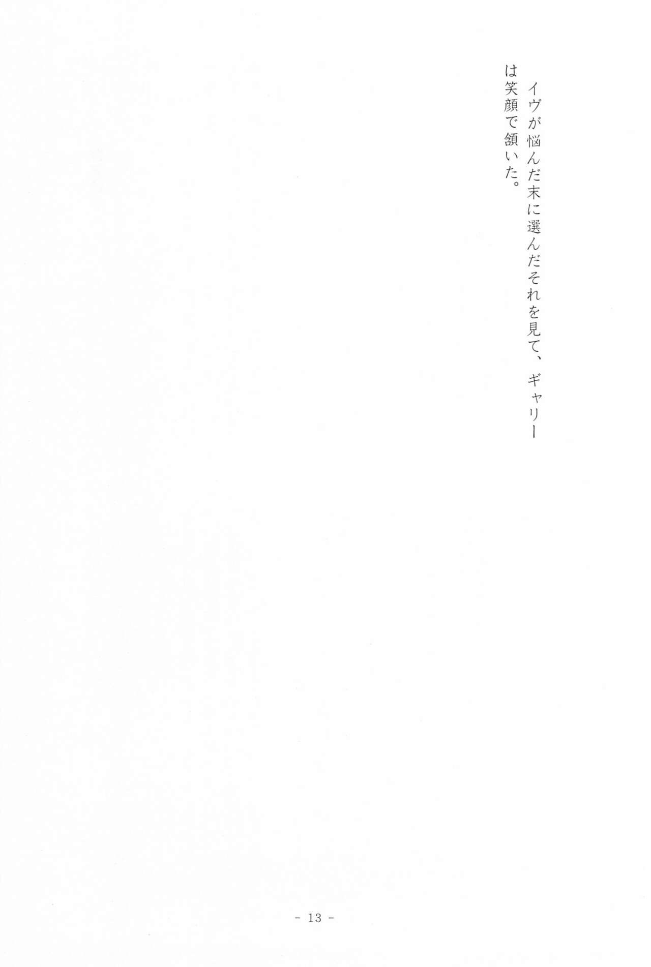 [F2B (Hin Eikyou)] I SCREAM syndrome (Ib) image number 13