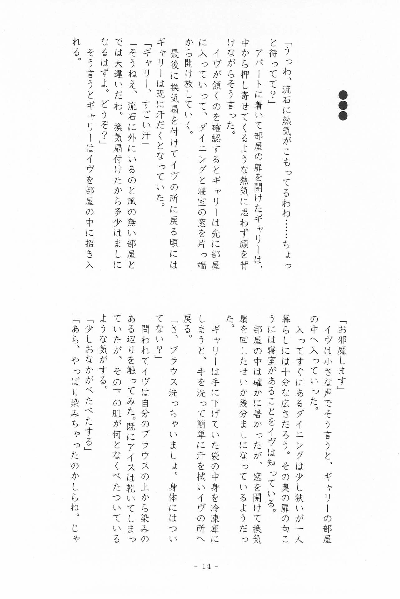 [F2B (Hin Eikyou)] I SCREAM syndrome (Ib) image number 14