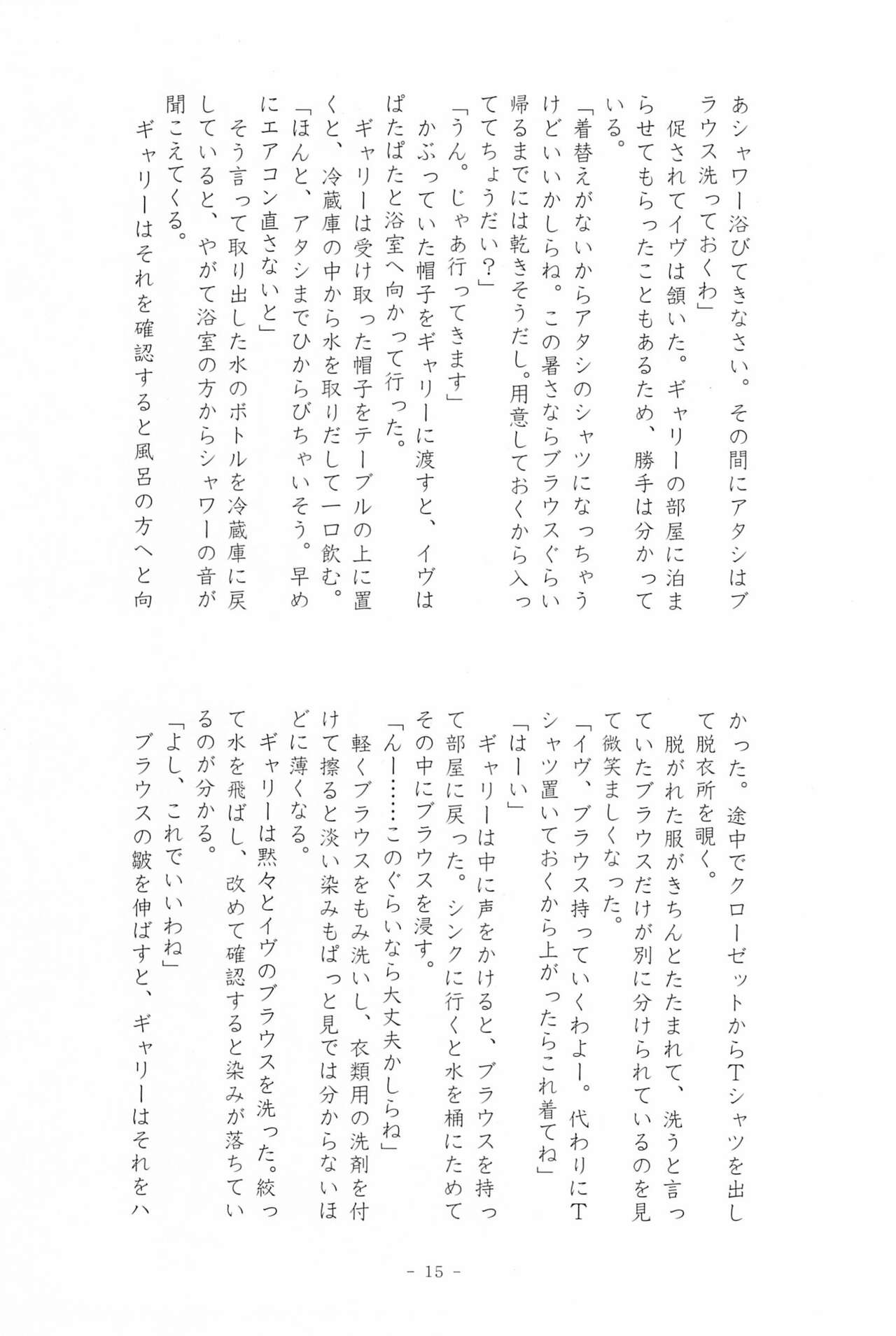 [F2B (Hin Eikyou)] I SCREAM syndrome (Ib) image number 15