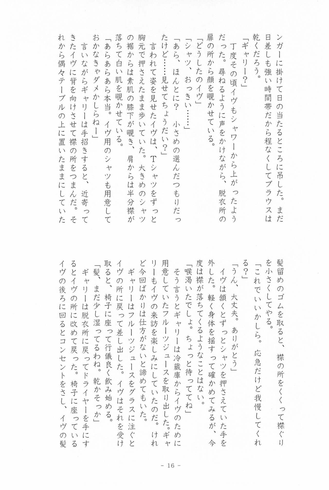 [F2B (Hin Eikyou)] I SCREAM syndrome (Ib) image number 16