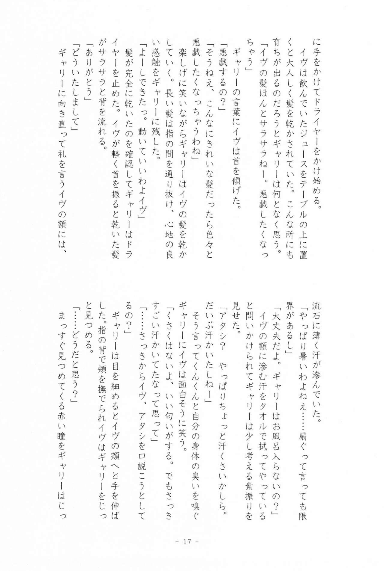 [F2B (Hin Eikyou)] I SCREAM syndrome (Ib) image number 17