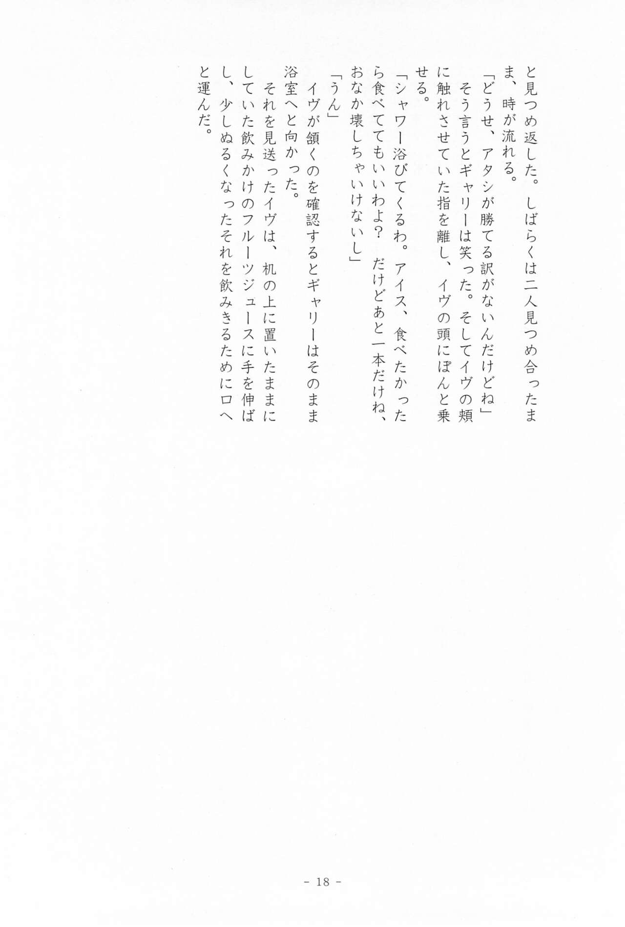 [F2B (Hin Eikyou)] I SCREAM syndrome (Ib) image number 18