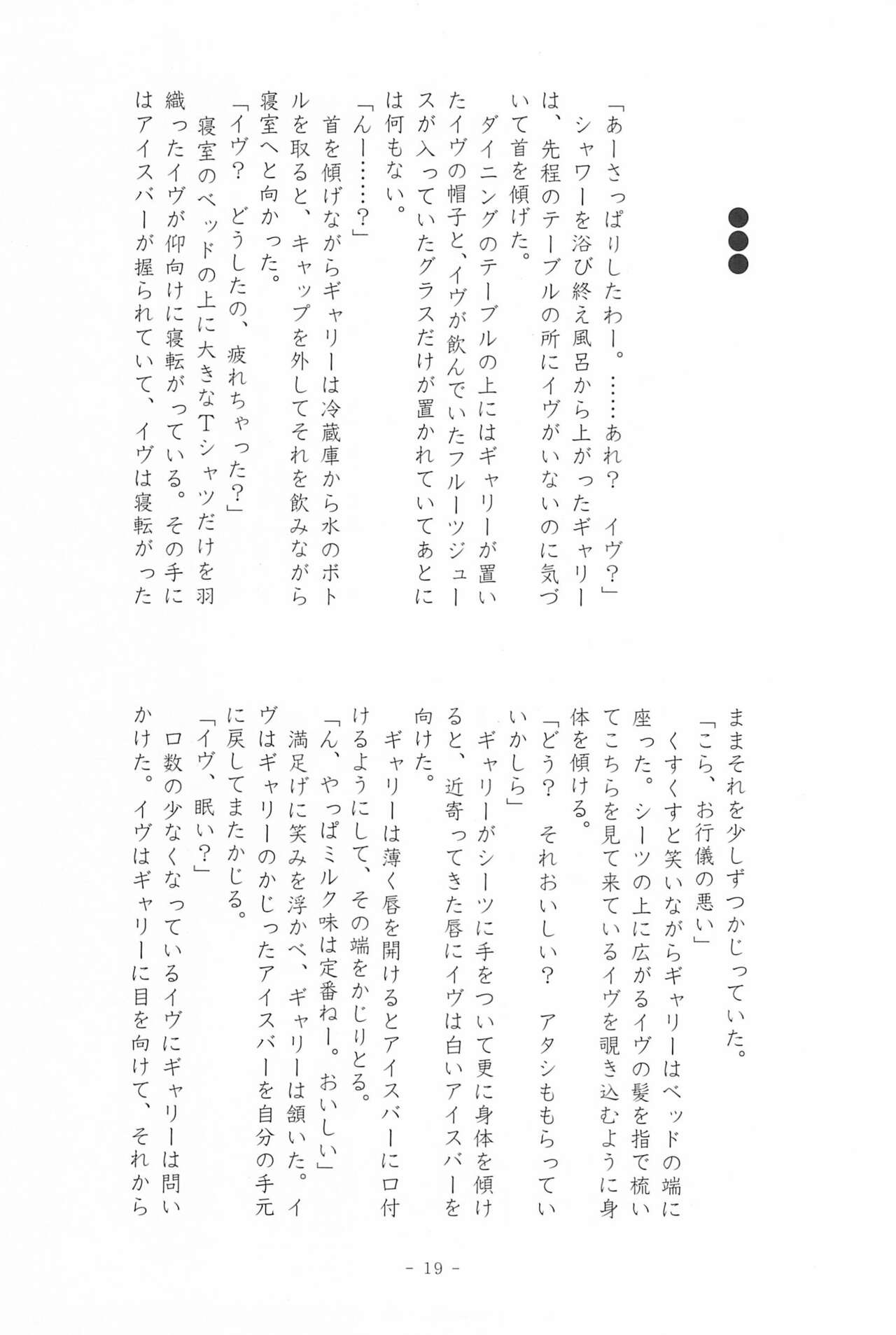 [F2B (Hin Eikyou)] I SCREAM syndrome (Ib) image number 19