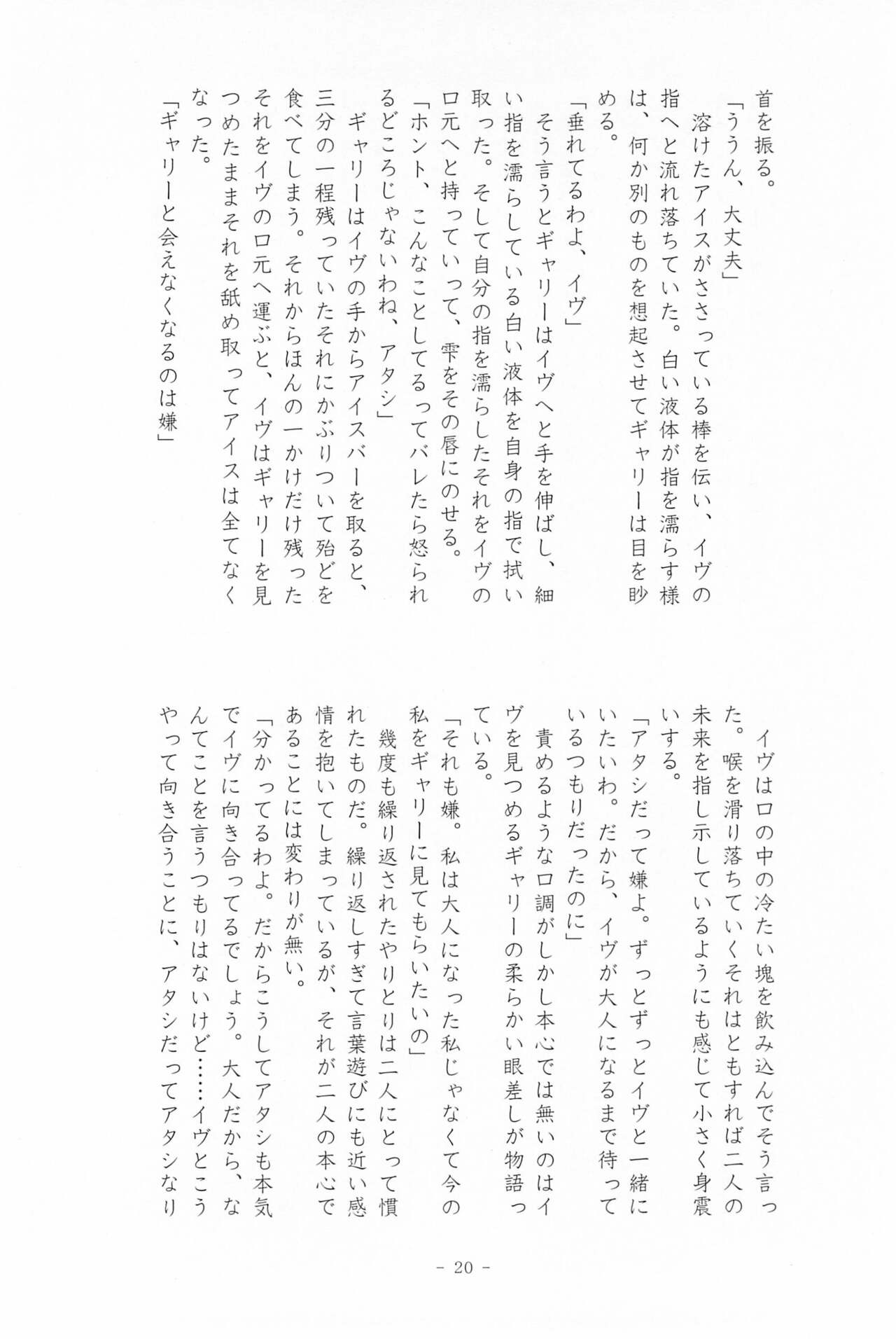 [F2B (Hin Eikyou)] I SCREAM syndrome (Ib) image number 20