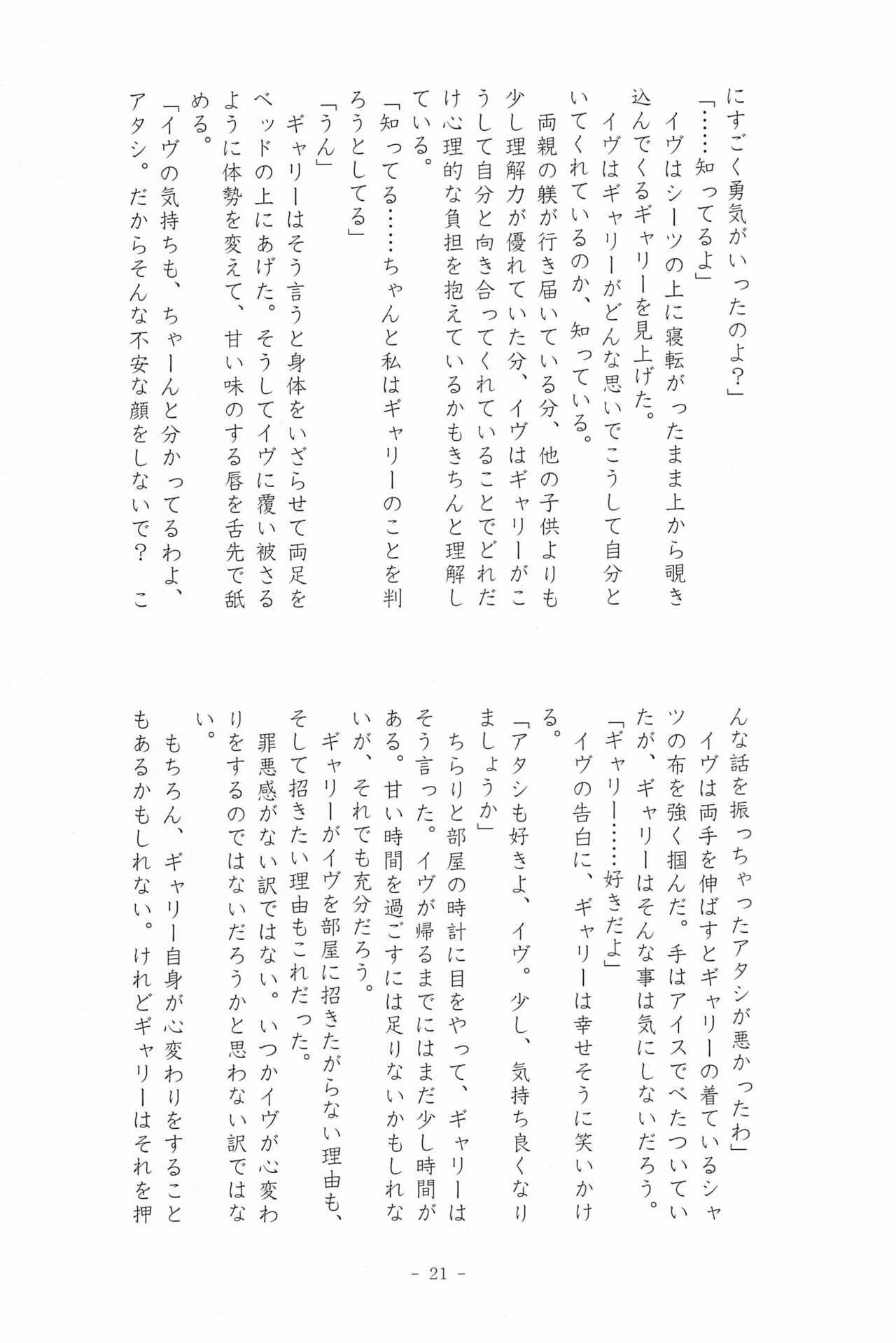 [F2B (Hin Eikyou)] I SCREAM syndrome (Ib) image number 21