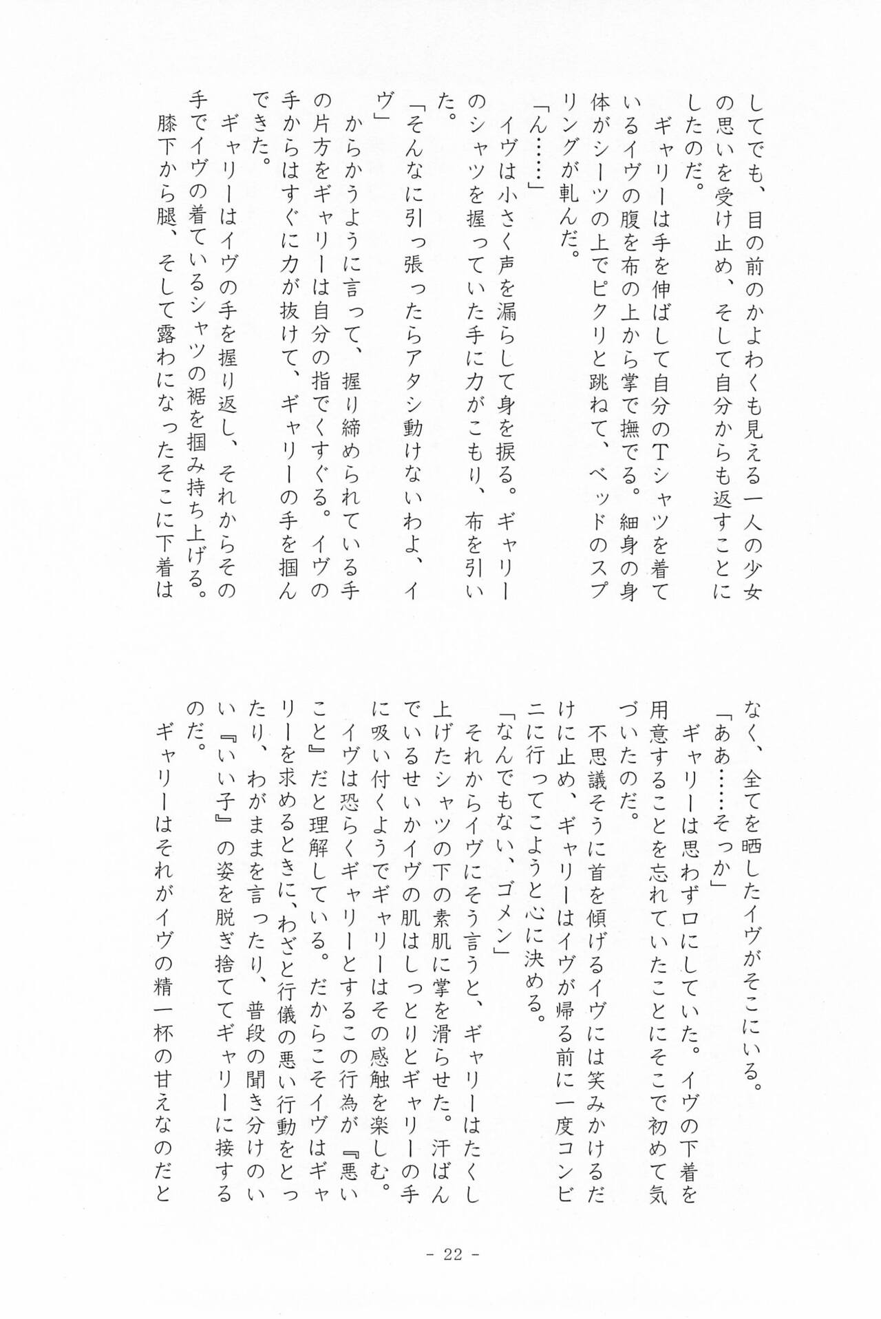 [F2B (Hin Eikyou)] I SCREAM syndrome (Ib) image number 22