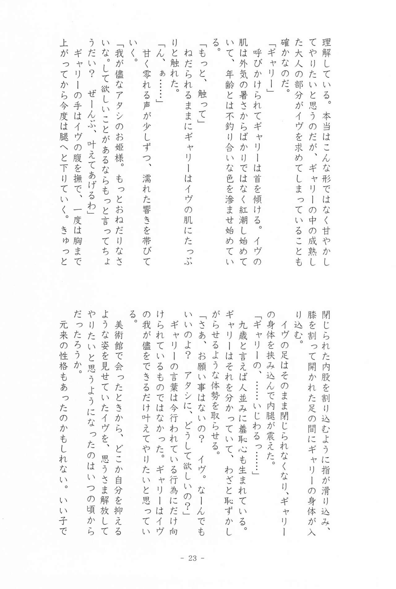 [F2B (Hin Eikyou)] I SCREAM syndrome (Ib) image number 23