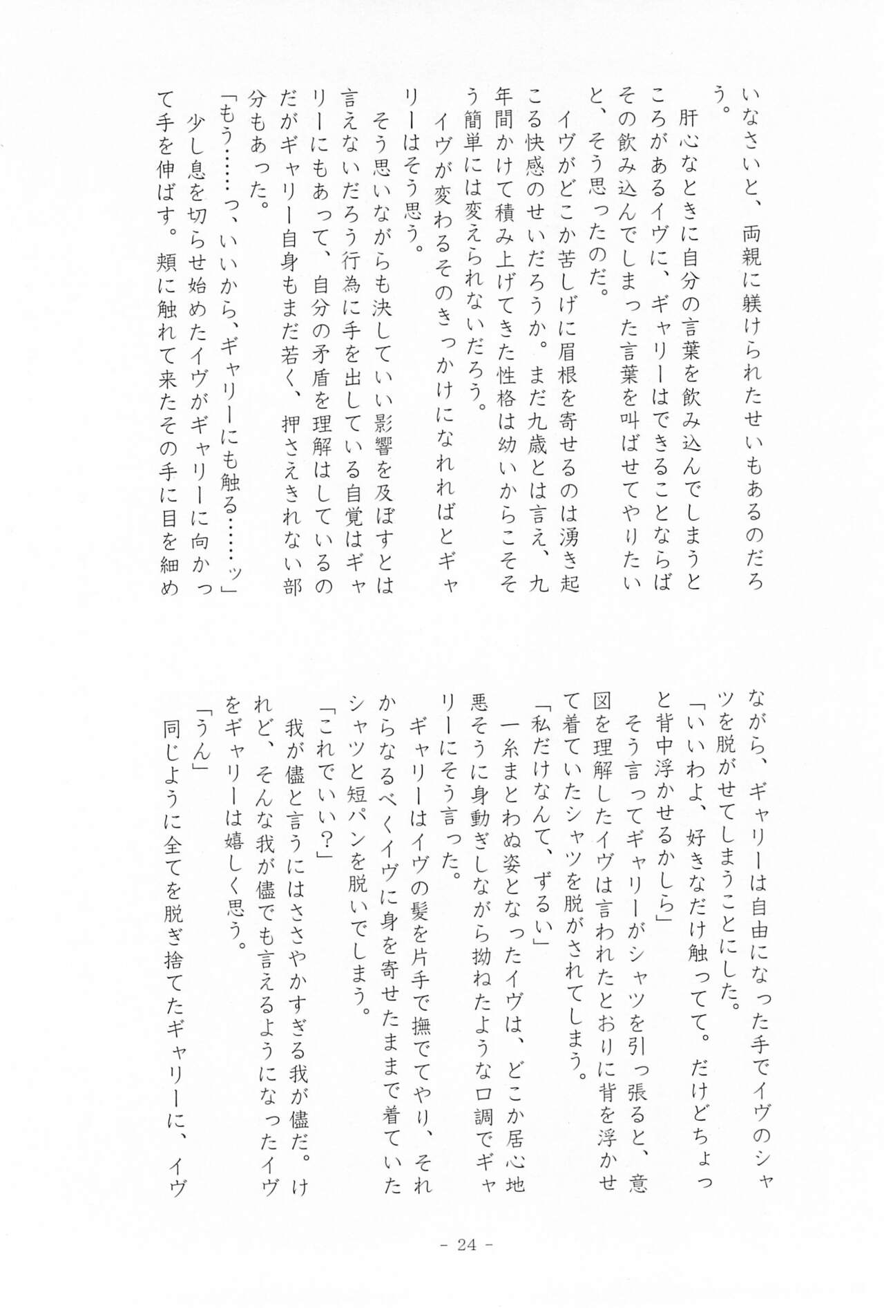 [F2B (Hin Eikyou)] I SCREAM syndrome (Ib) image number 24