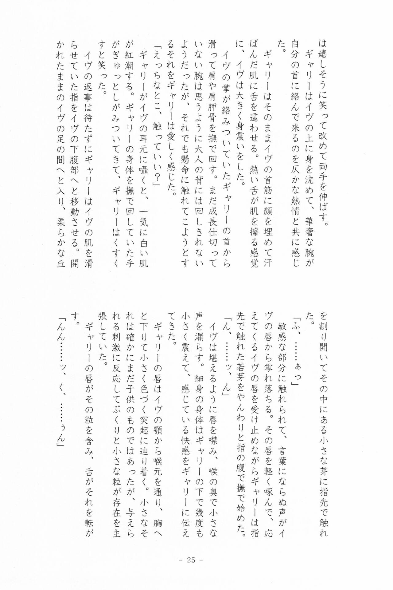 [F2B (Hin Eikyou)] I SCREAM syndrome (Ib) image number 25