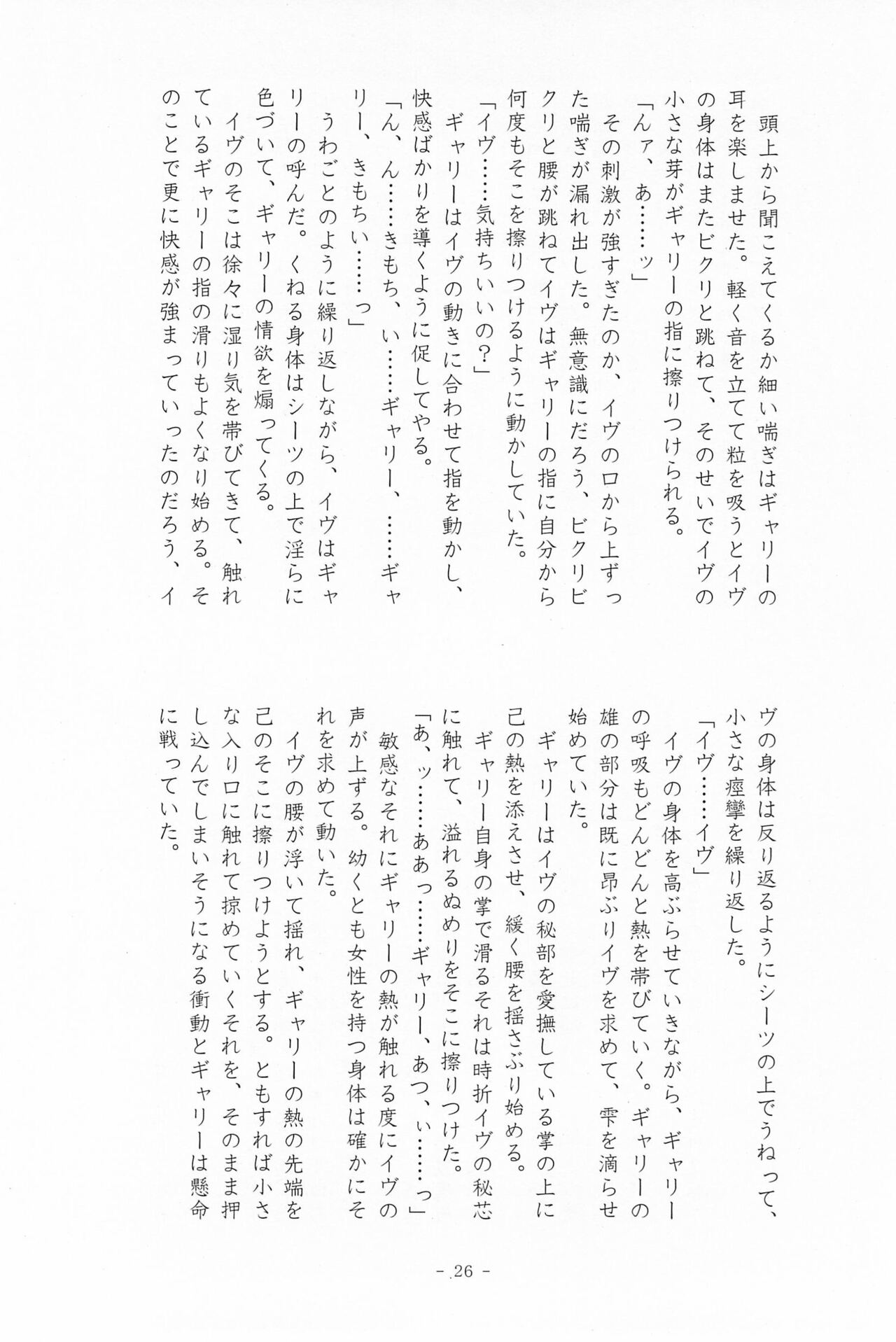 [F2B (Hin Eikyou)] I SCREAM syndrome (Ib) image number 26