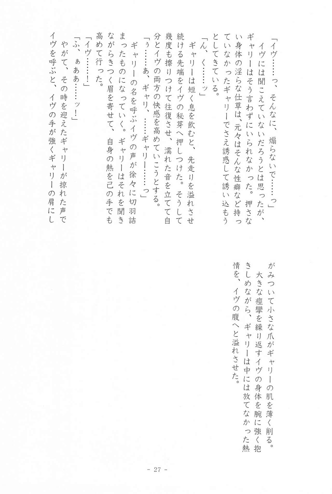 [F2B (Hin Eikyou)] I SCREAM syndrome (Ib) image number 27