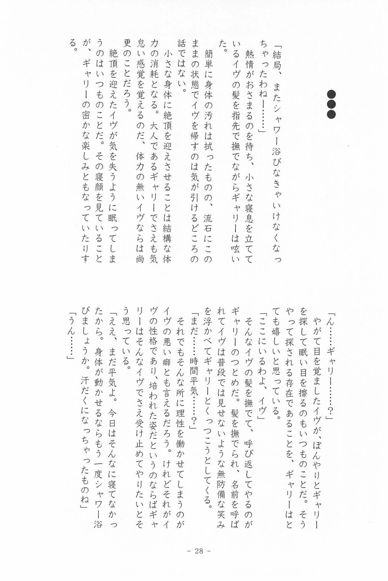 [F2B (Hin Eikyou)] I SCREAM syndrome (Ib) image number 28