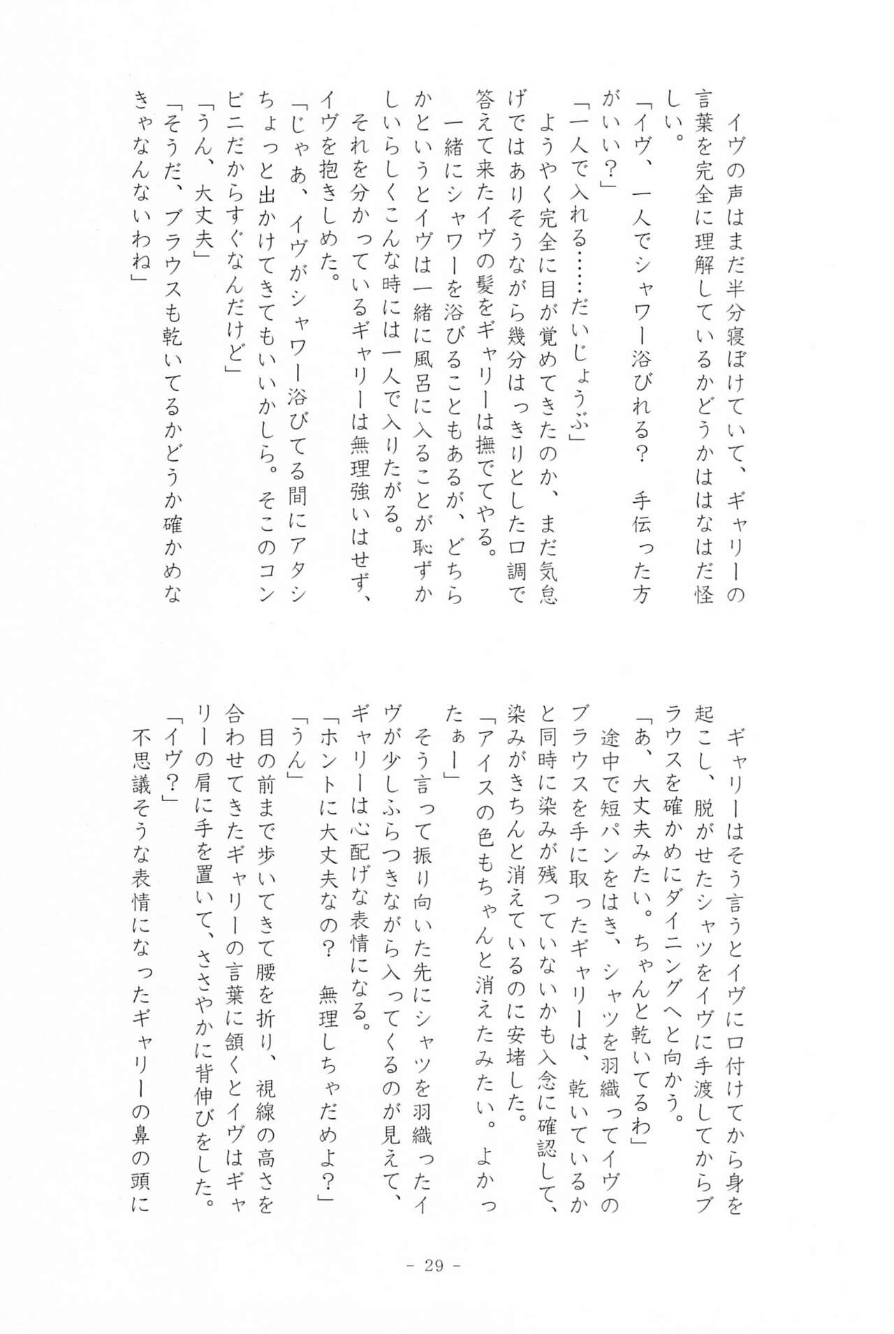 [F2B (Hin Eikyou)] I SCREAM syndrome (Ib) image number 29