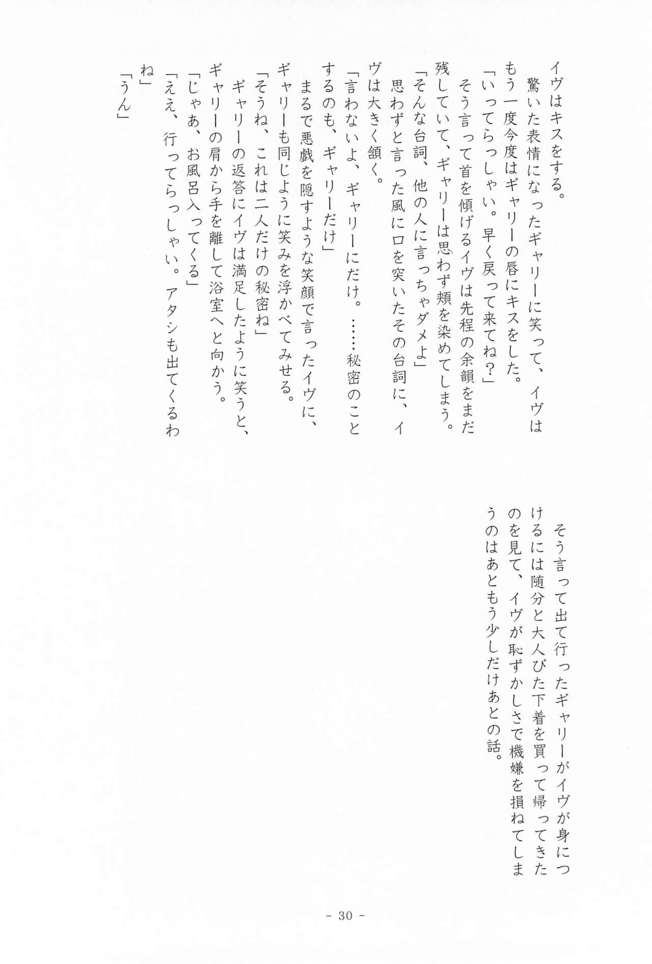 [F2B (Hin Eikyou)] I SCREAM syndrome (Ib) image number 30