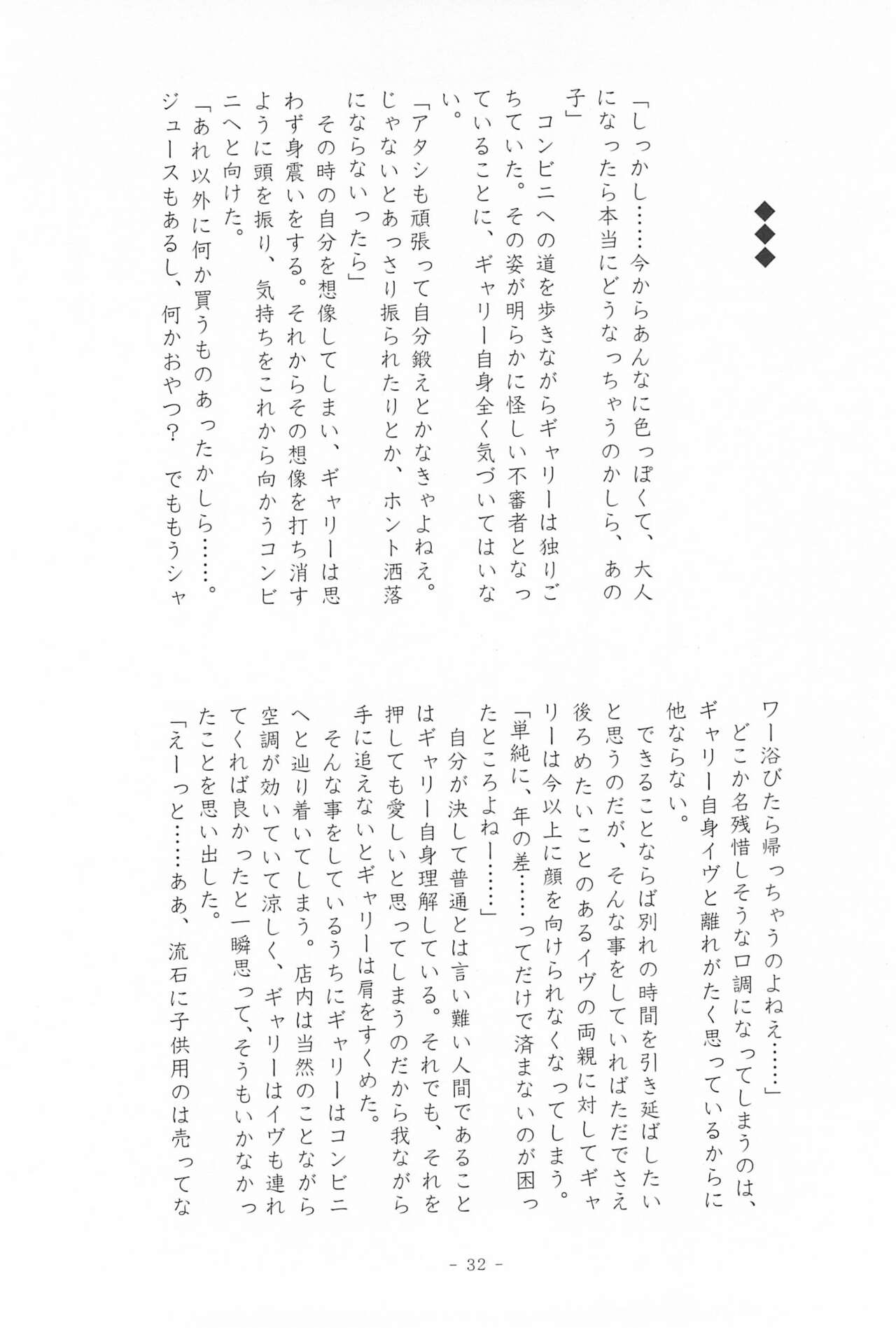 [F2B (Hin Eikyou)] I SCREAM syndrome (Ib) image number 32