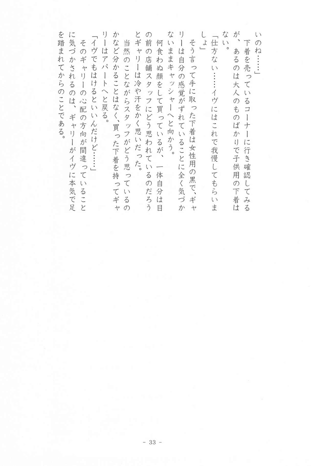 [F2B (Hin Eikyou)] I SCREAM syndrome (Ib) image number 33