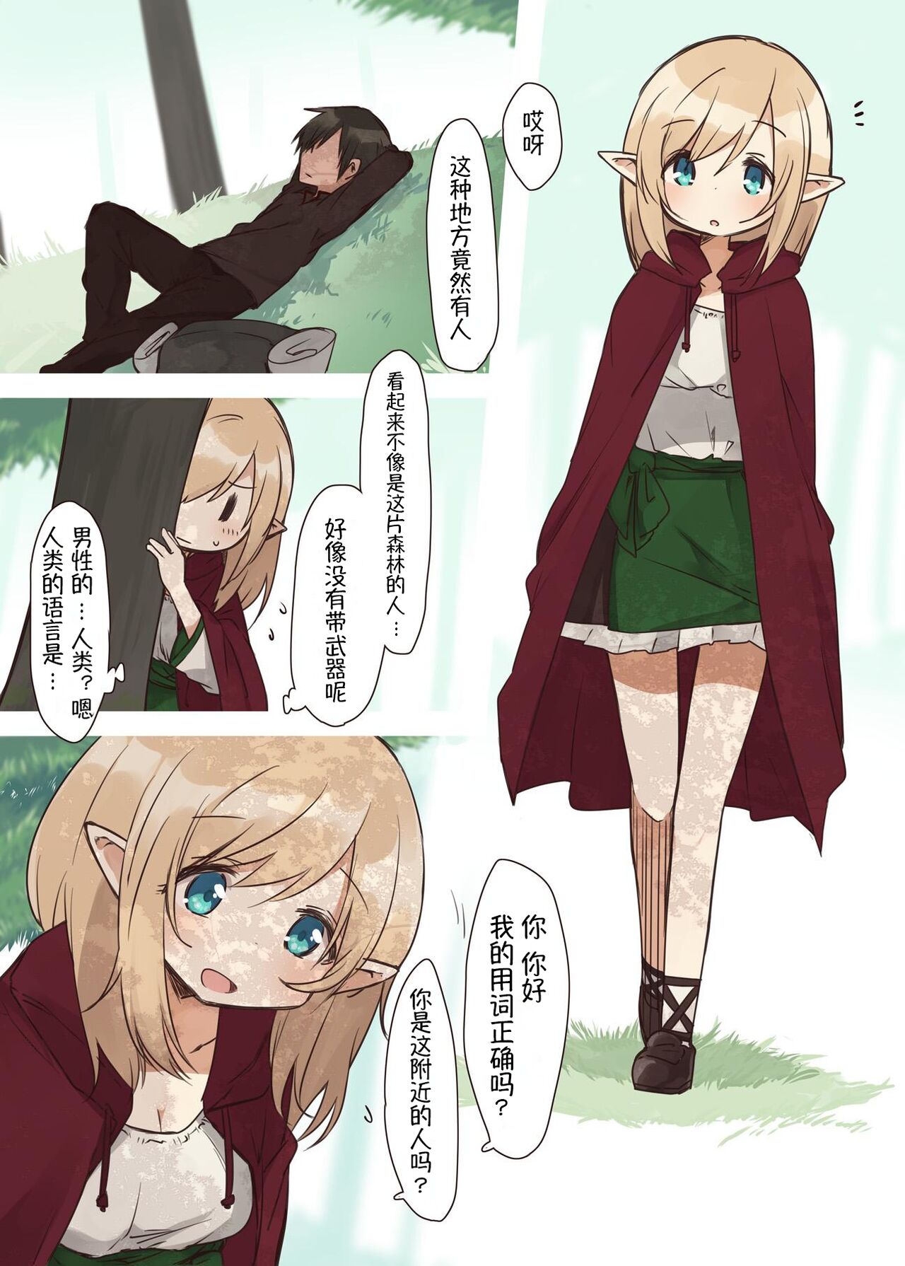 [Yeast House (Pan Koojo)] Elf no Sumu Mori. - Elven forests. [Chinese] [Digital] image number 3