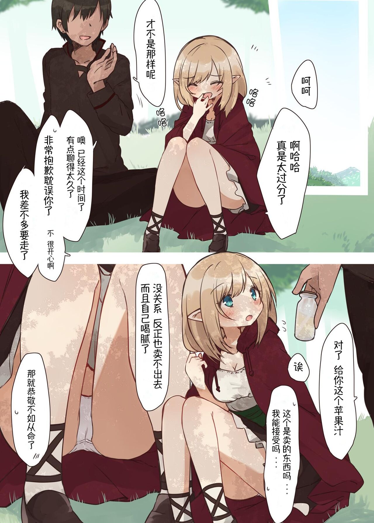 [Yeast House (Pan Koojo)] Elf no Sumu Mori. - Elven forests. [Chinese] [Digital] image number 4