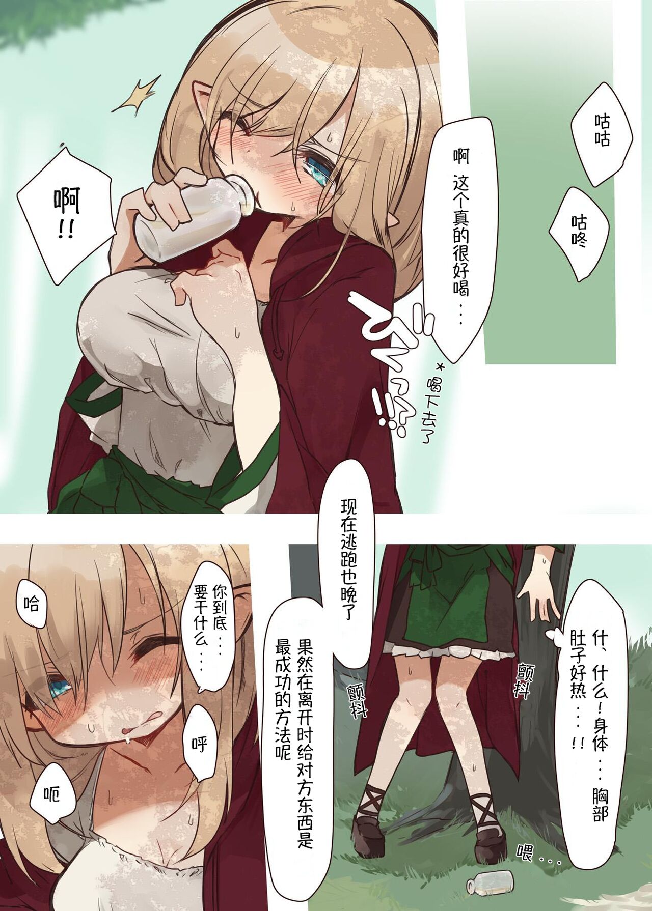 [Yeast House (Pan Koojo)] Elf no Sumu Mori. - Elven forests. [Chinese] [Digital] image number 5