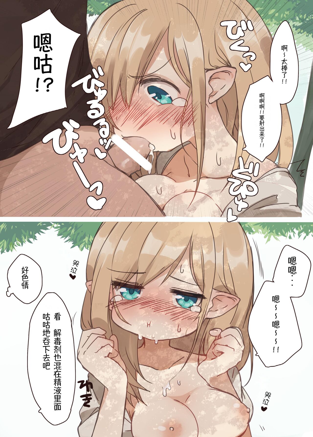 [Yeast House (Pan Koojo)] Elf no Sumu Mori. - Elven forests. [Chinese] [Digital] image number 16