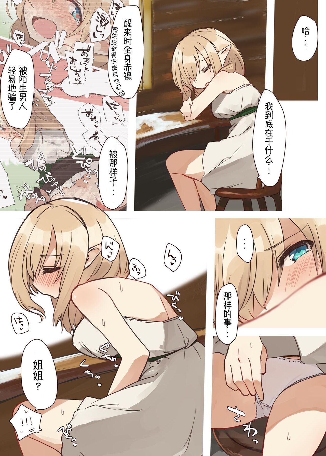 [Yeast House (Pan Koojo)] Elf no Sumu Mori. - Elven forests. [Chinese] [Digital] image number 35