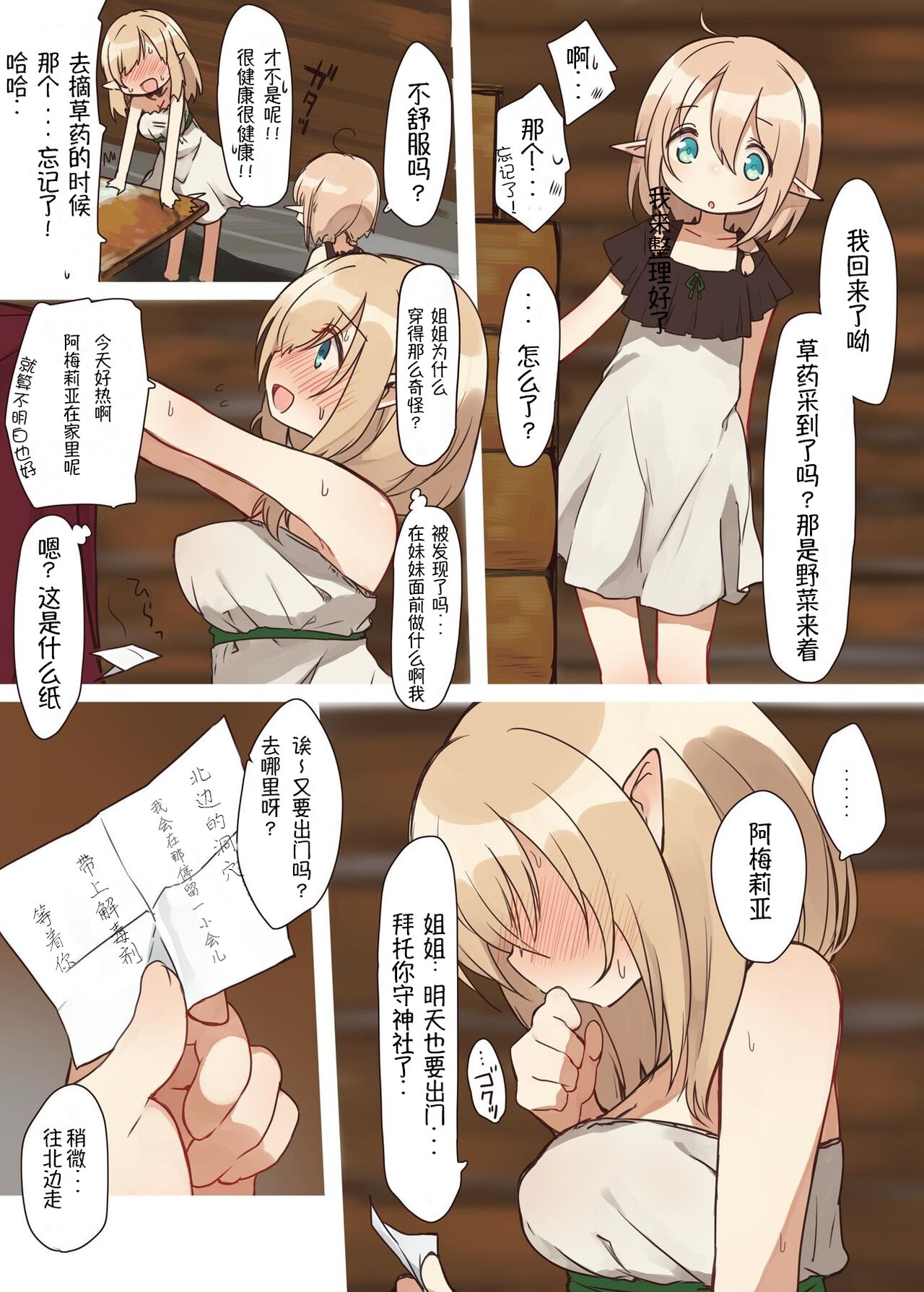 [Yeast House (Pan Koojo)] Elf no Sumu Mori. - Elven forests. [Chinese] [Digital] image number 36