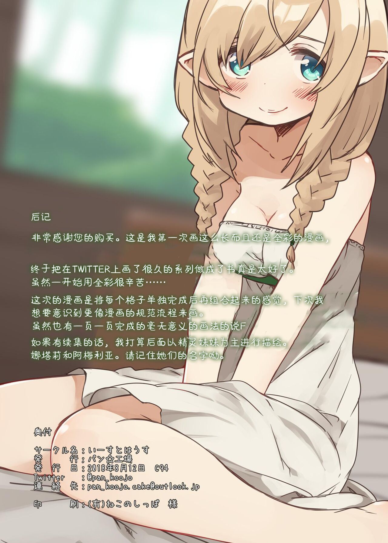 [Yeast House (Pan Koojo)] Elf no Sumu Mori. - Elven forests. [Chinese] [Digital] image number 37