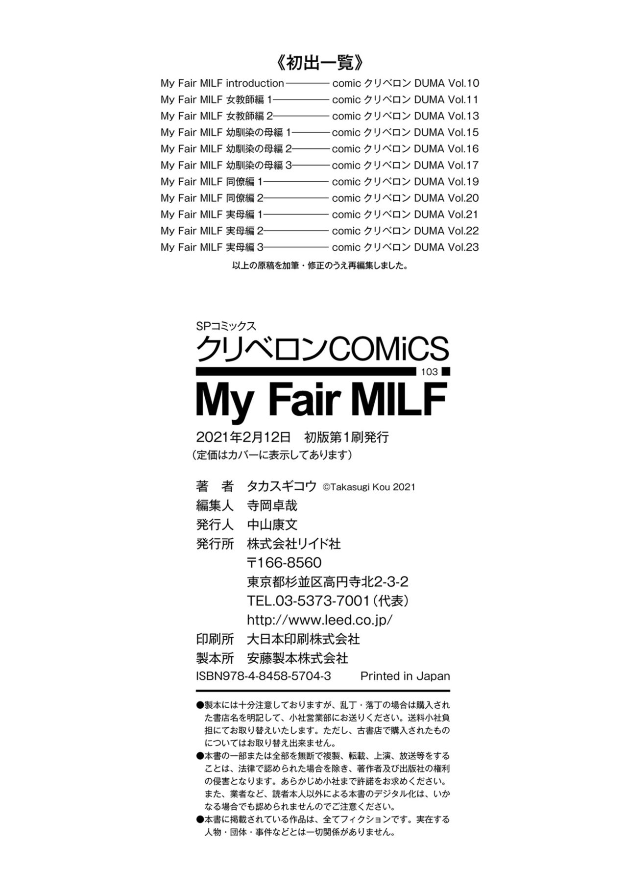 [Takasugi Kou] My Fair MILF | Моя Прекрасна МІЛФА [Ukrainian] [Amator Mellek] [Digital] 이미지 번호 216