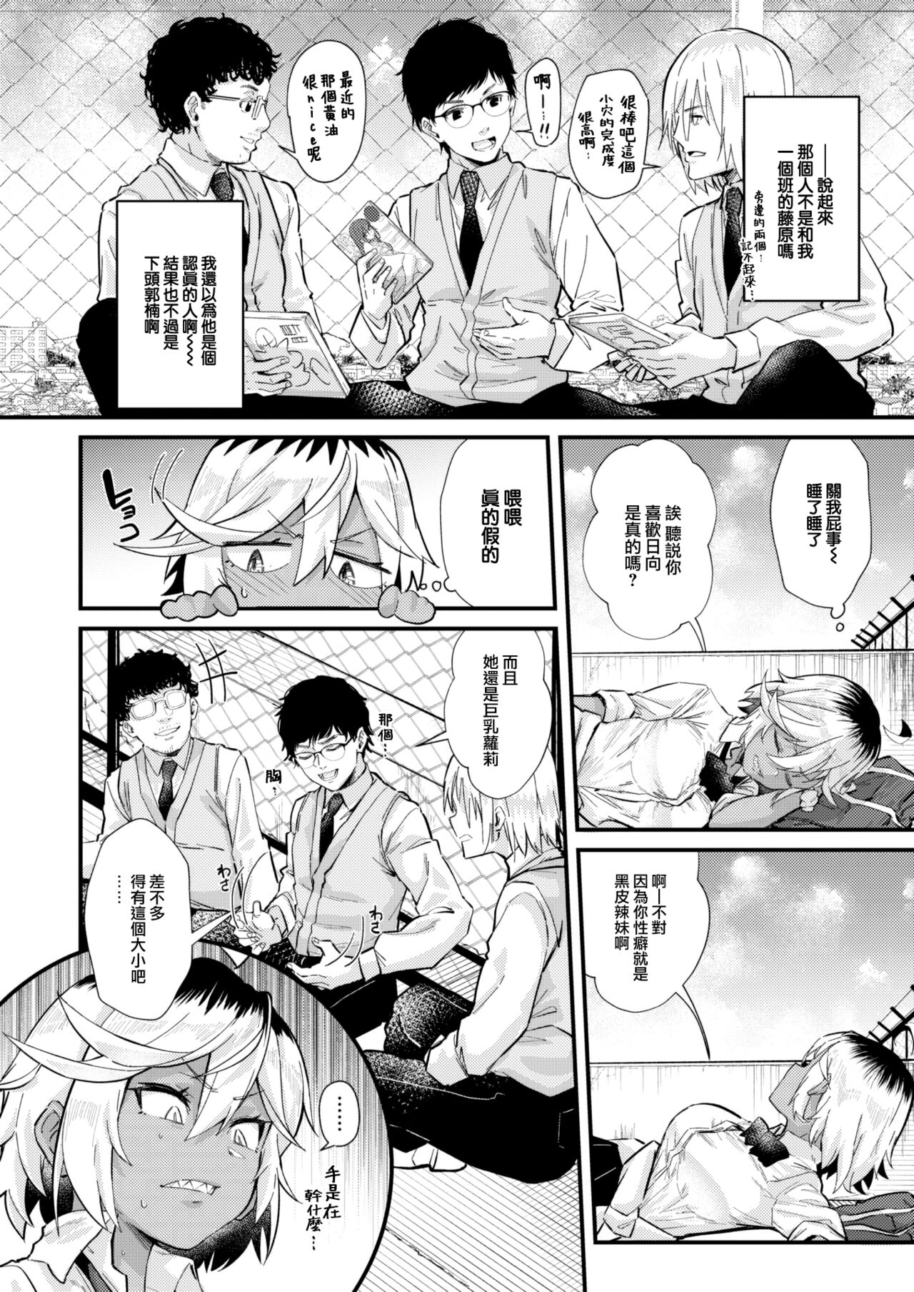 [Mori Sinrisk] DOTABAKA GAL (COMIC Kairakuten 2023-08) [Chinese] [大鸟可不敢乱转汉化] [Digital] 图片编号 3