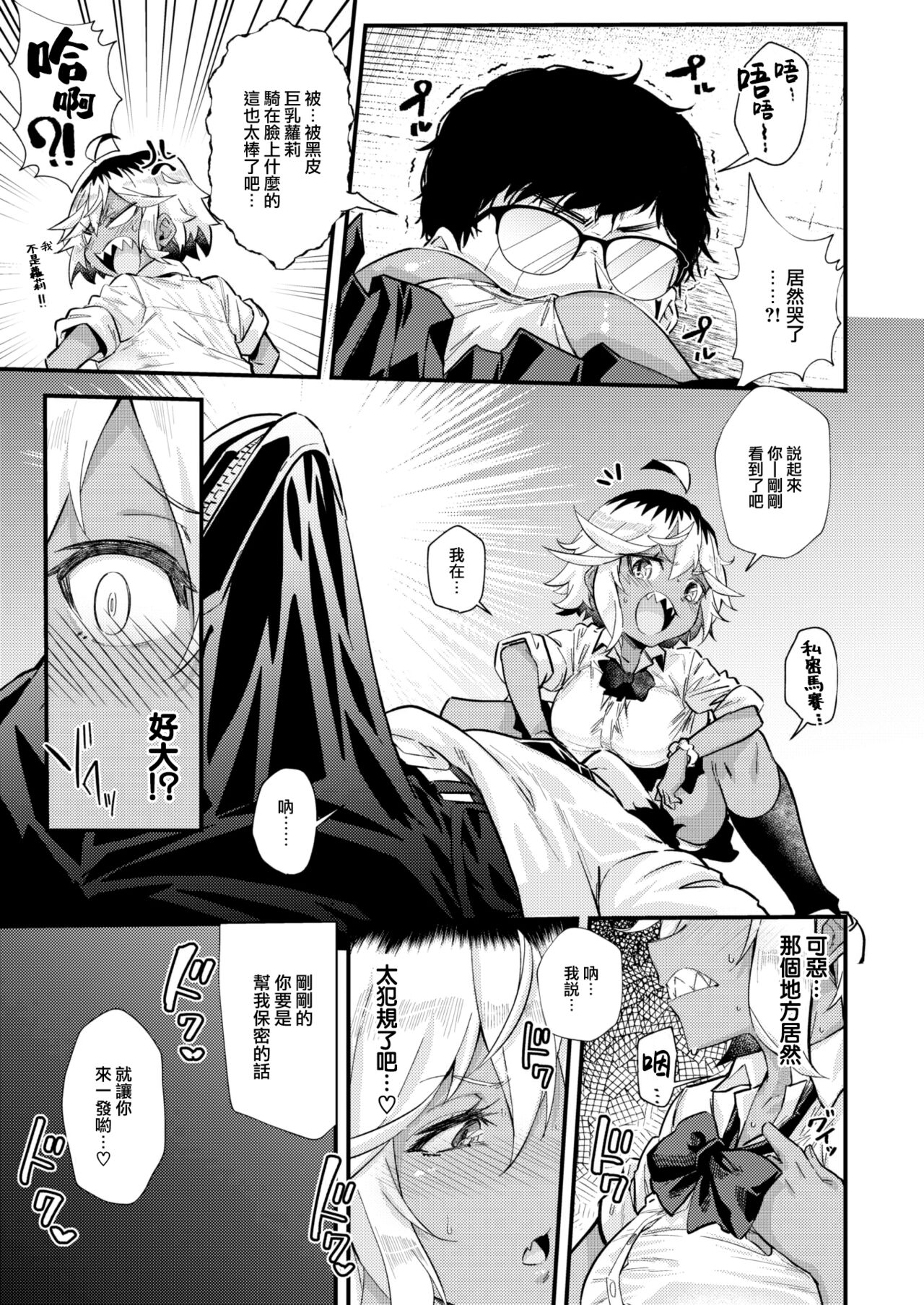 [Mori Sinrisk] DOTABAKA GAL (COMIC Kairakuten 2023-08) [Chinese] [大鸟可不敢乱转汉化] [Digital] 图片编号 10