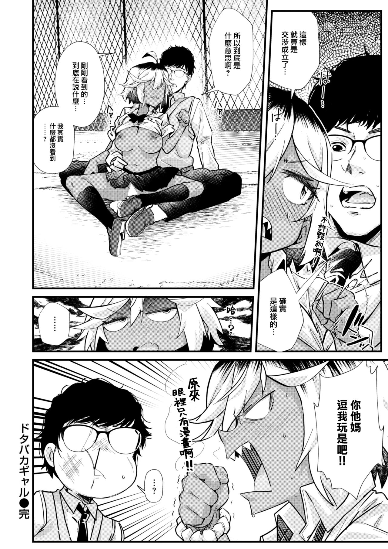 [Mori Sinrisk] DOTABAKA GAL (COMIC Kairakuten 2023-08) [Chinese] [大鸟可不敢乱转汉化] [Digital] 图片编号 17