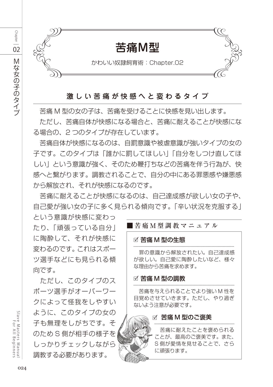 ゼロから始めるSMマニュアル かわいい奴隷飼育術 изображение № 24