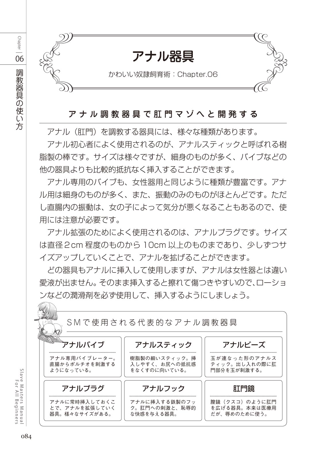 ゼロから始めるSMマニュアル かわいい奴隷飼育術 изображение № 84